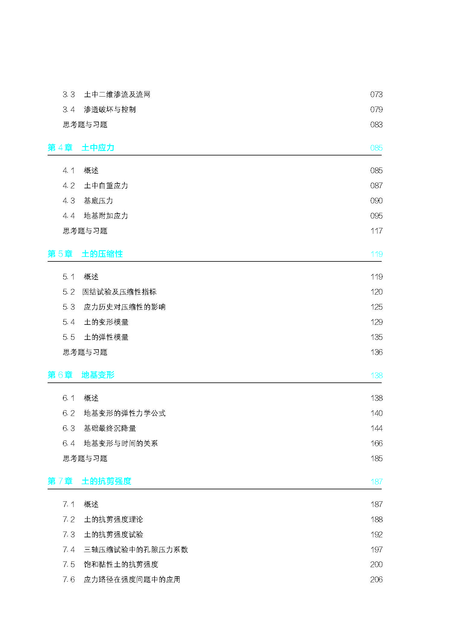 土力学（第五版）文前_页面_12.jpg