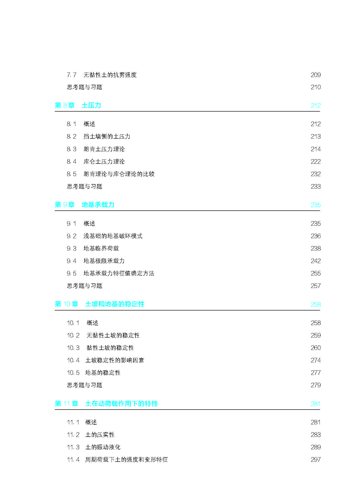 土力学（第五版）文前_页面_13.jpg