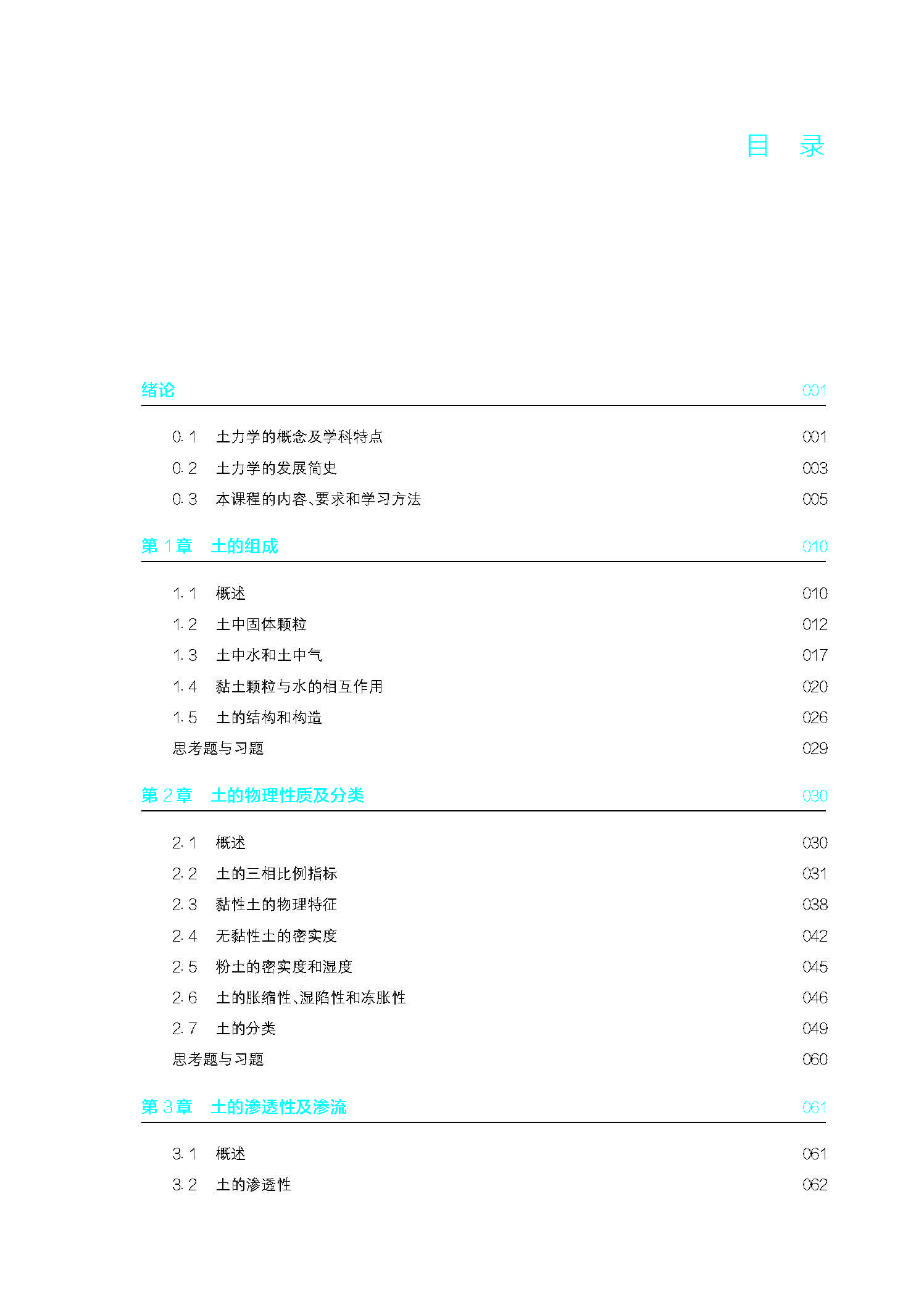 土力学（第五版）文前_页面_11.jpg