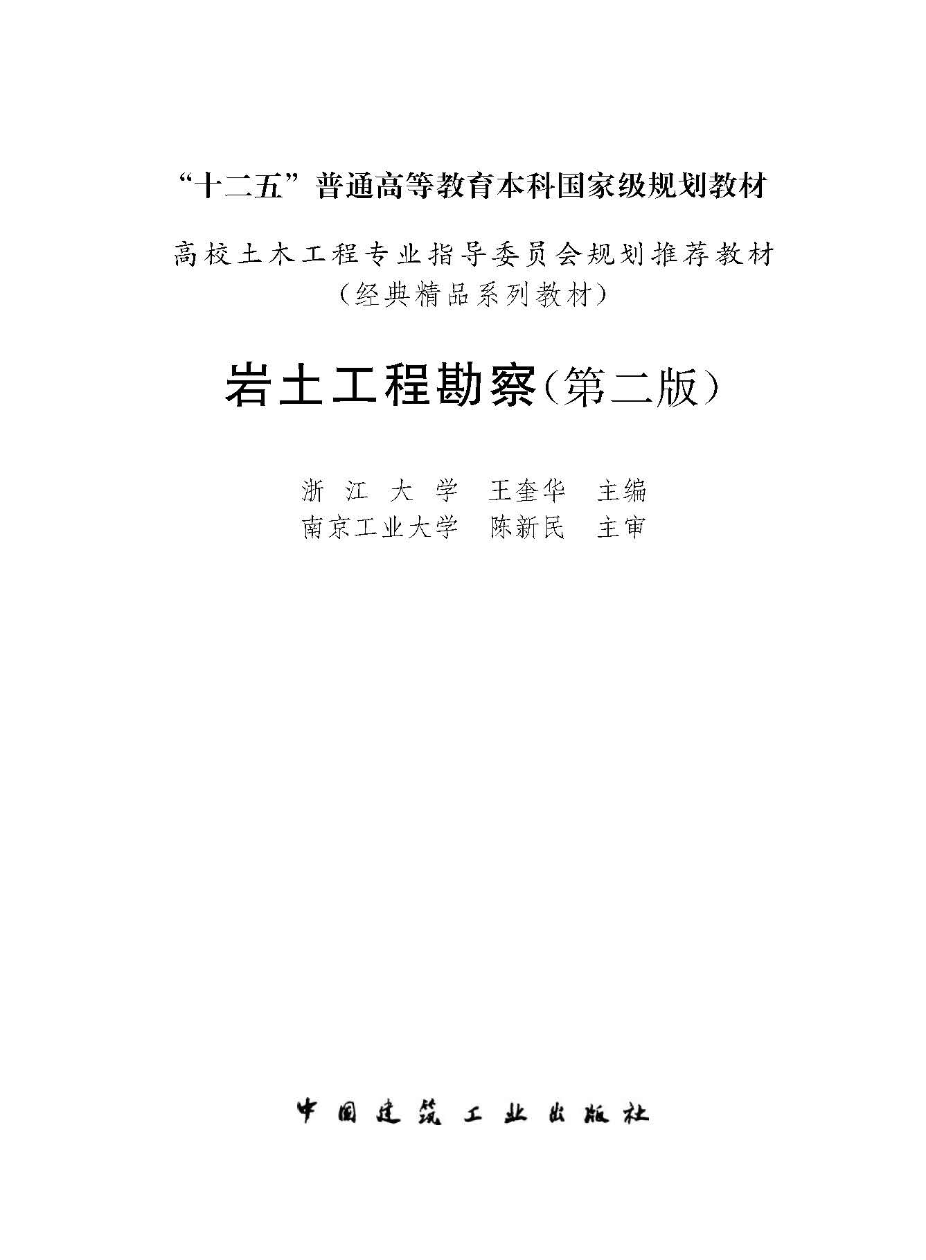 岩土工程勘察_页面_1.jpg