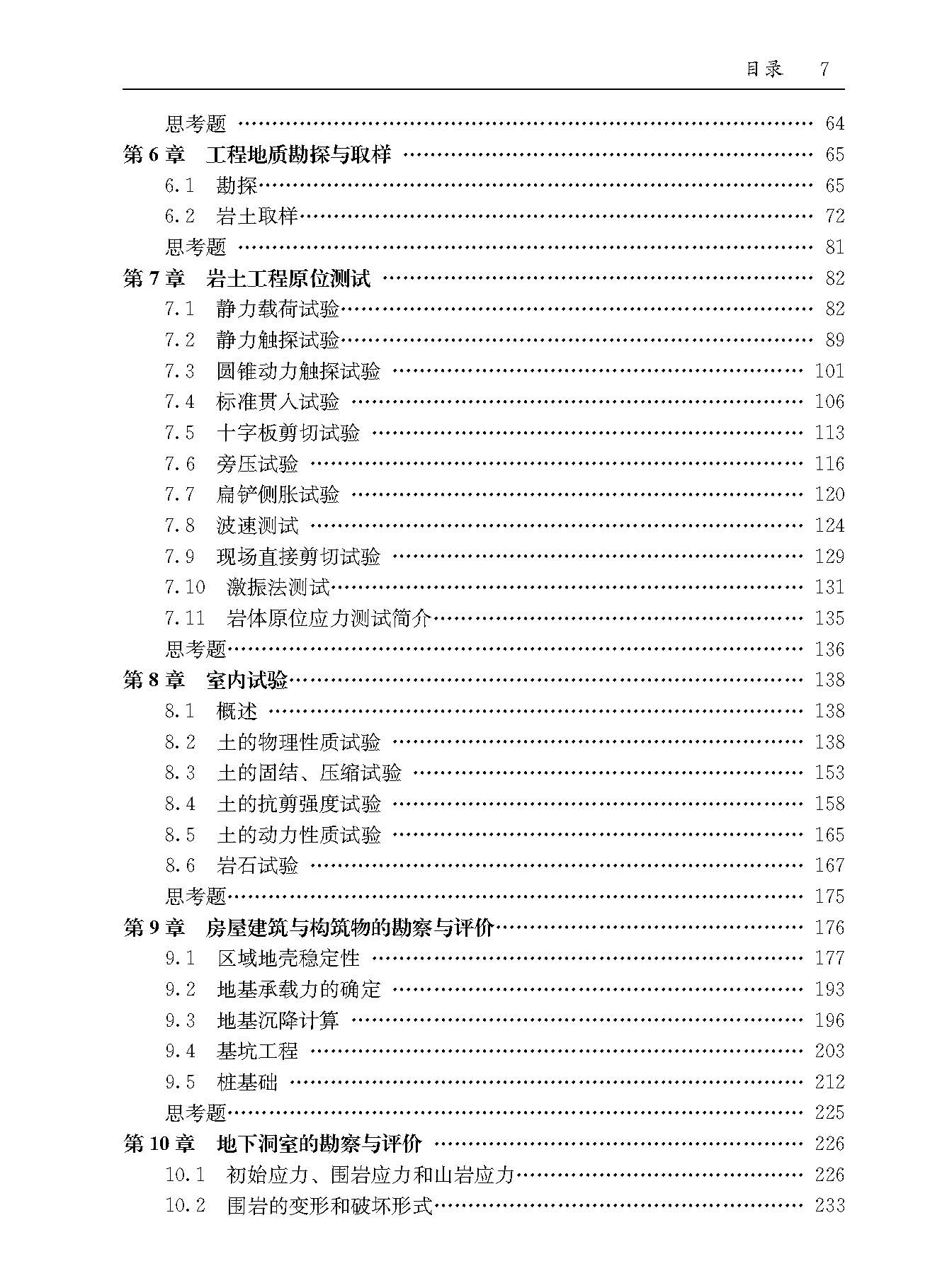 岩土工程勘察_页面_7.jpg