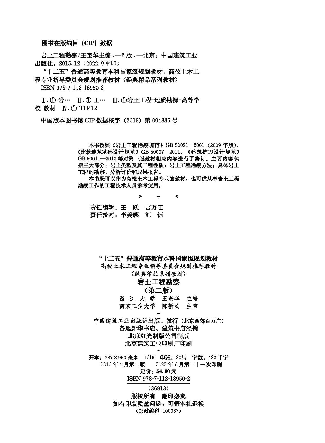岩土工程勘察_页面_2.jpg