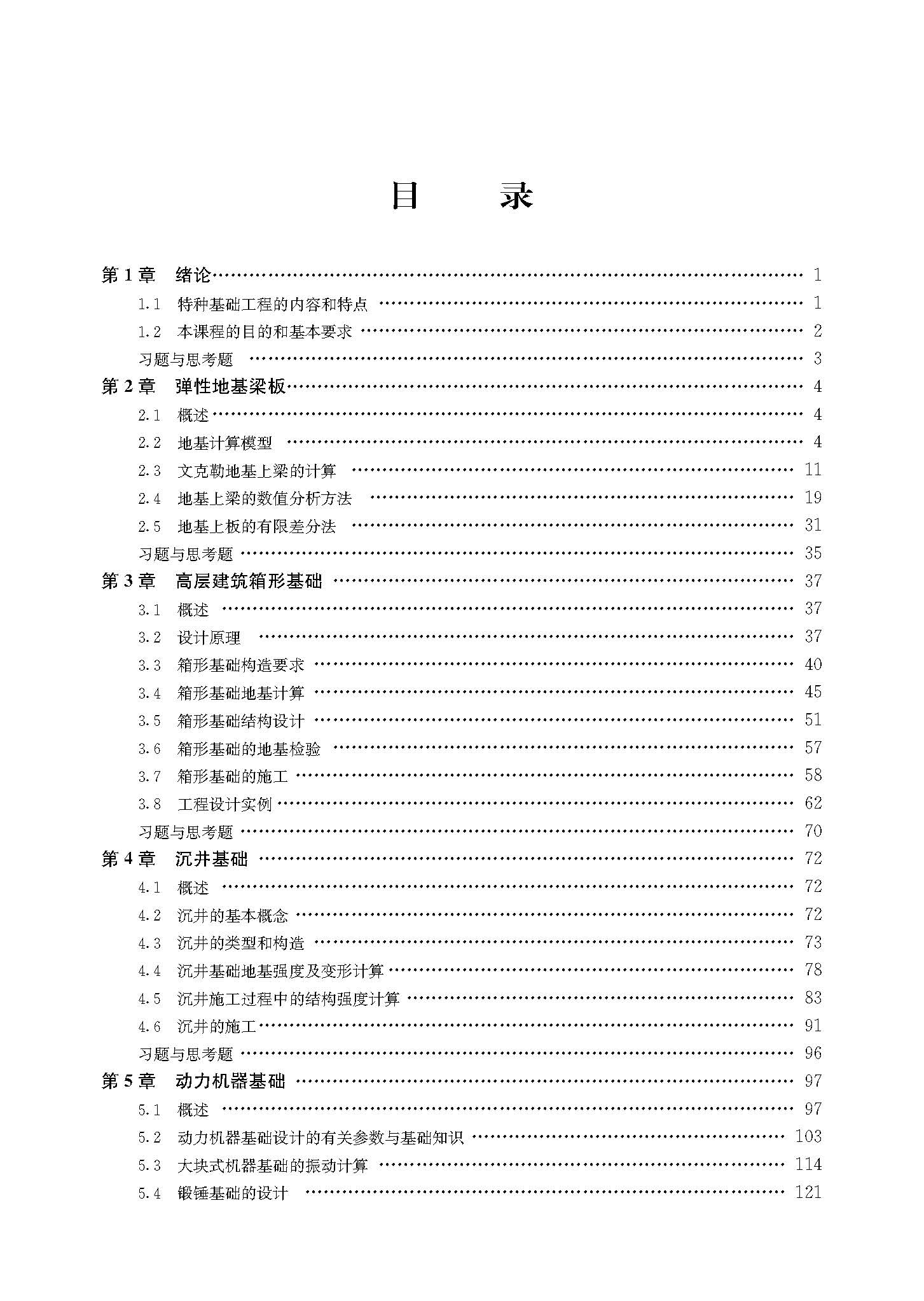 特种基础工程_页面_5.jpg