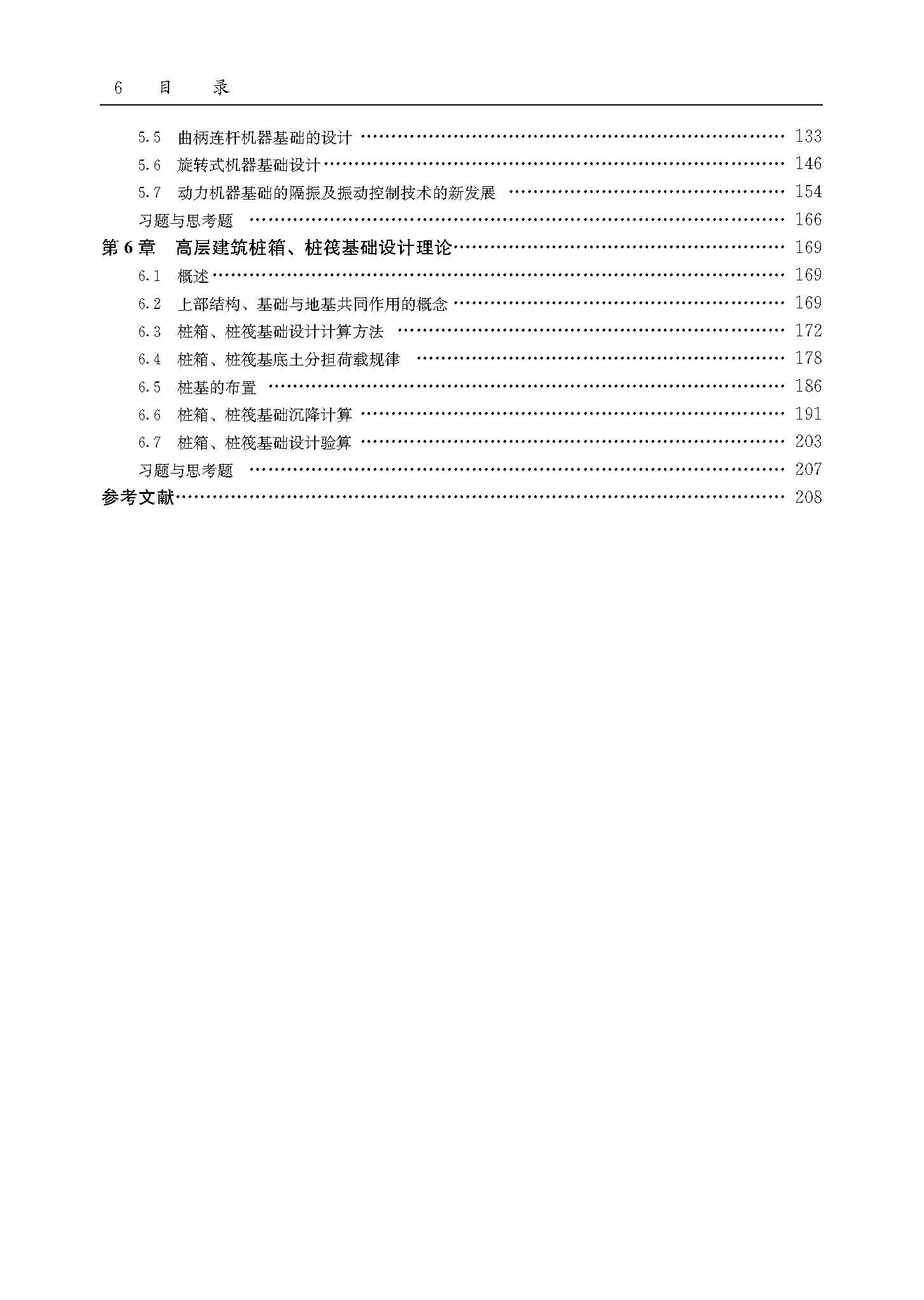 特种基础工程_页面_6.jpg