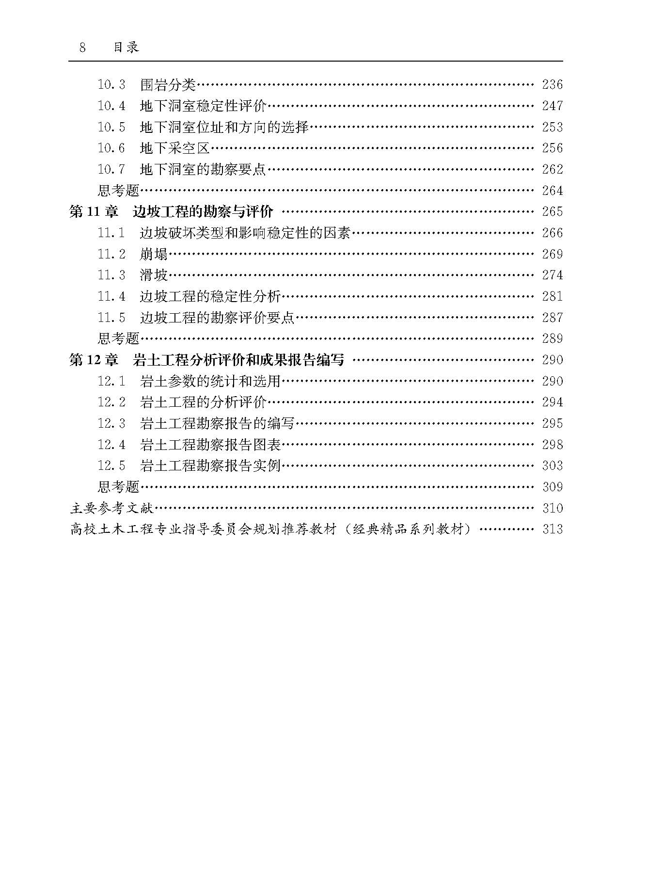 岩土工程勘察_页面_8.jpg
