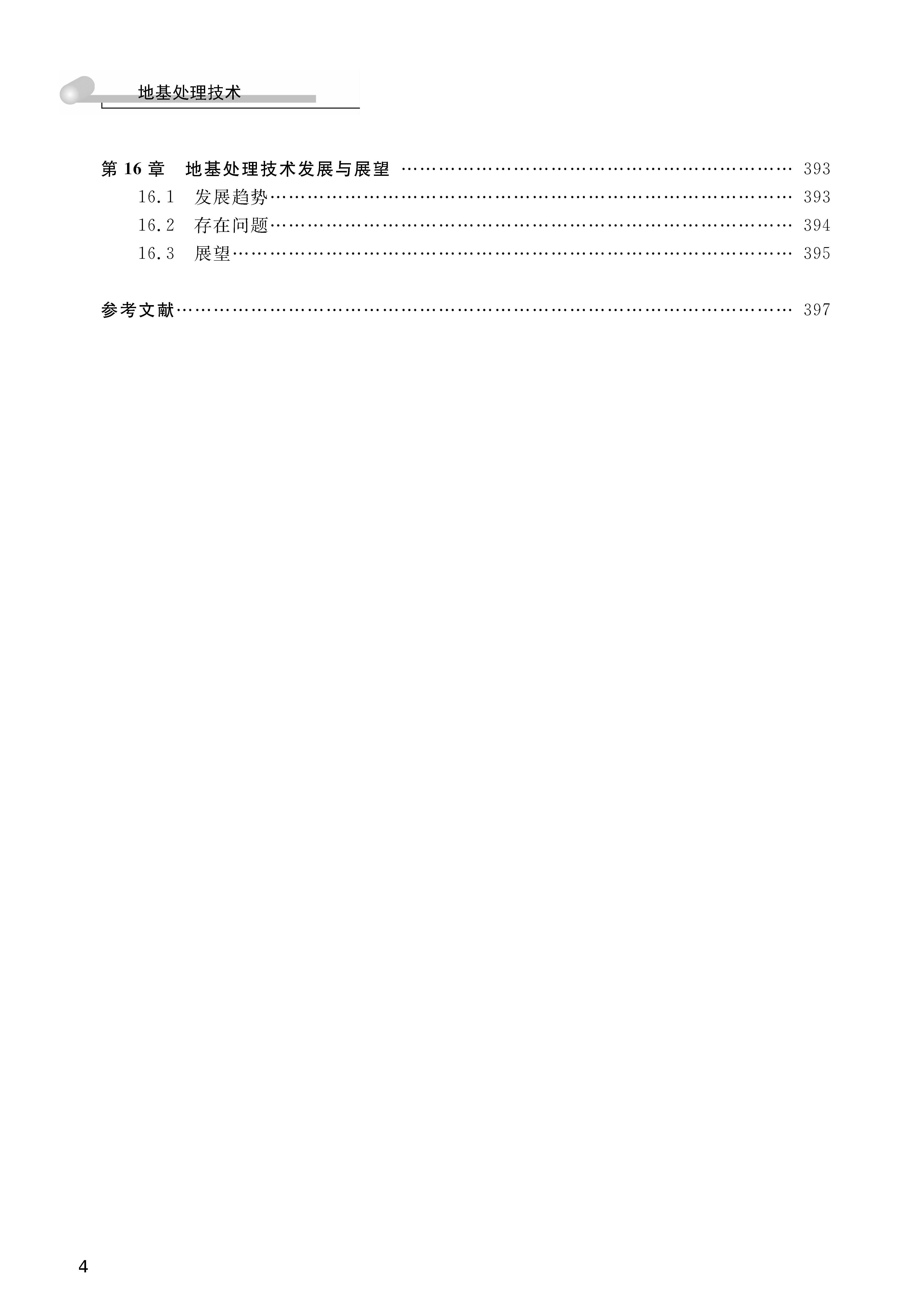 地基处理技术-ML_页面_10.jpg