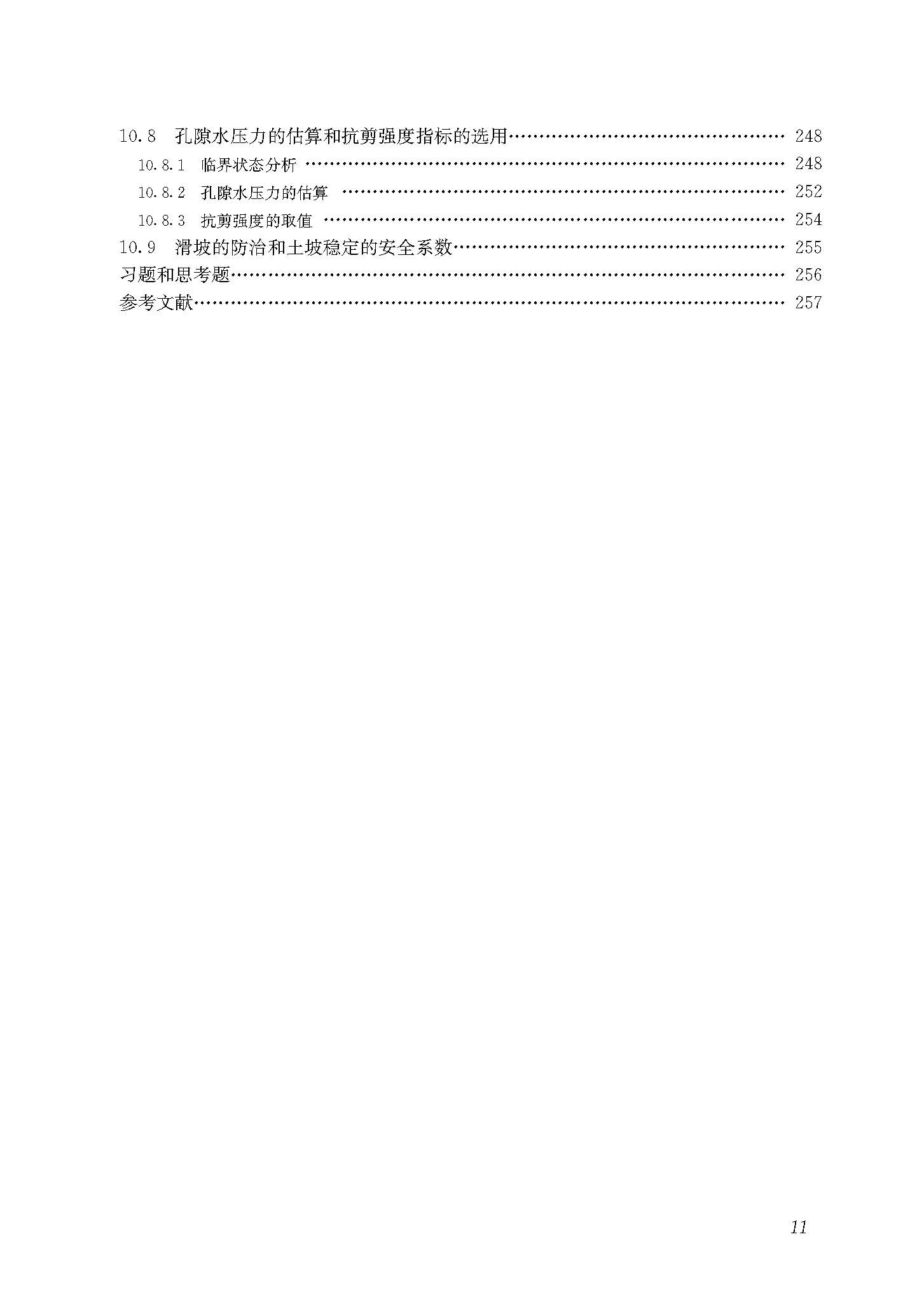土力学2014 文前_页面_11.jpg