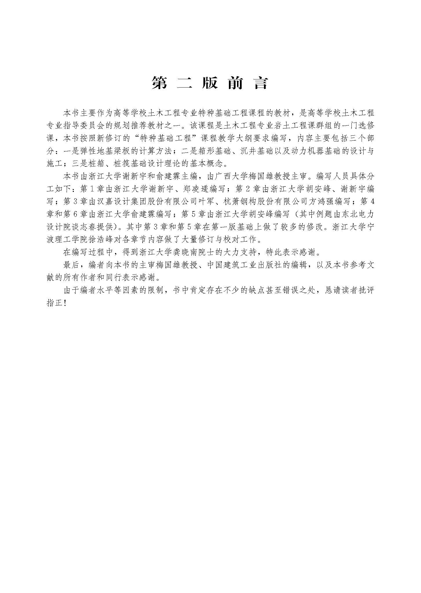 特种基础工程_页面_3.jpg