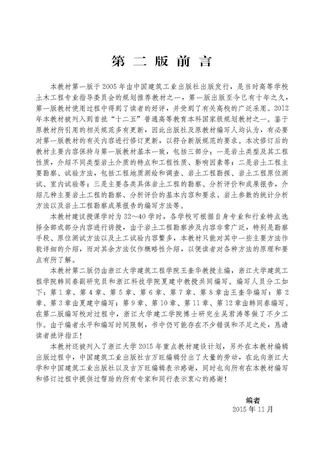 岩土工程勘察_页面_4.jpg