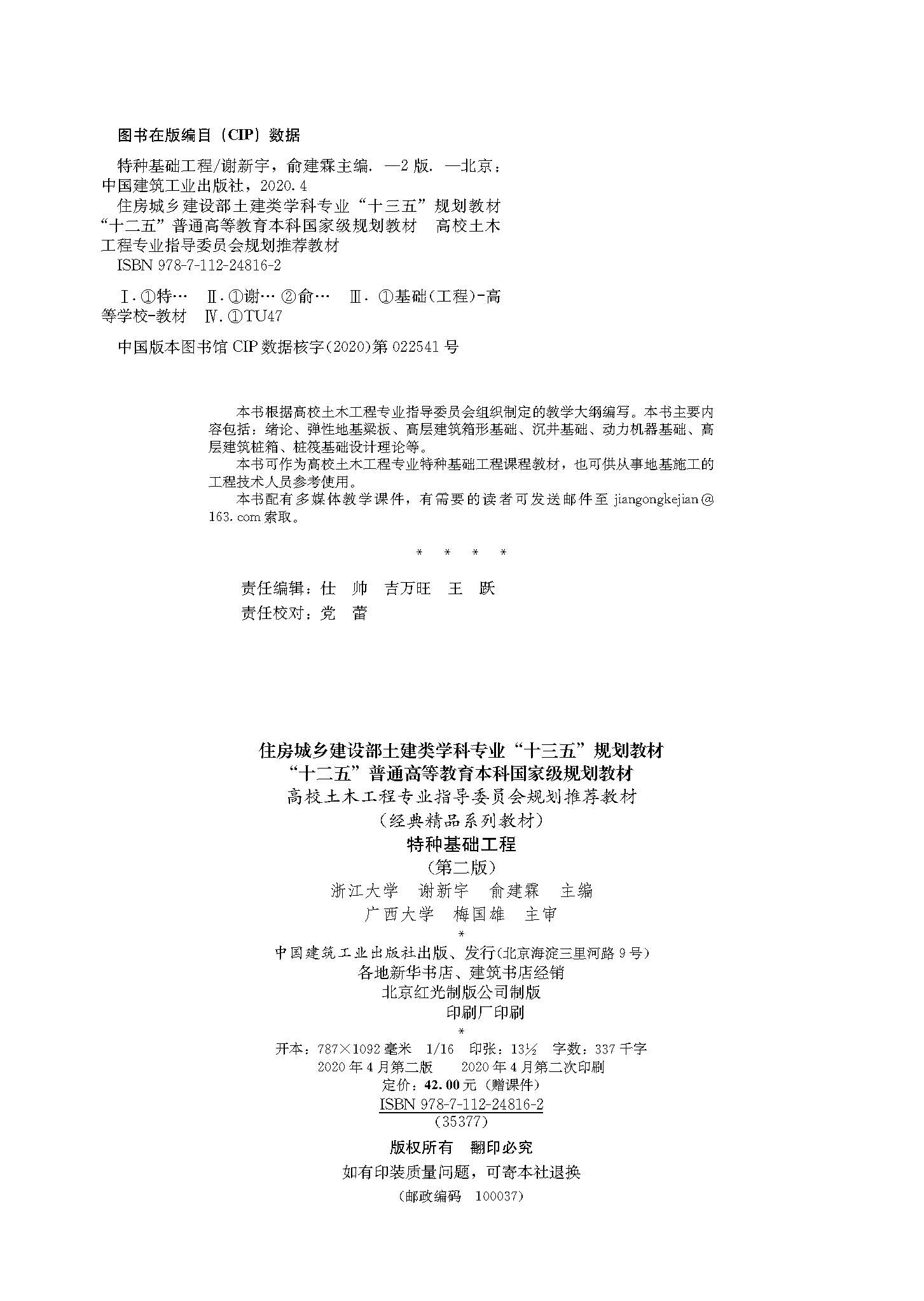 特种基础工程_页面_2.jpg