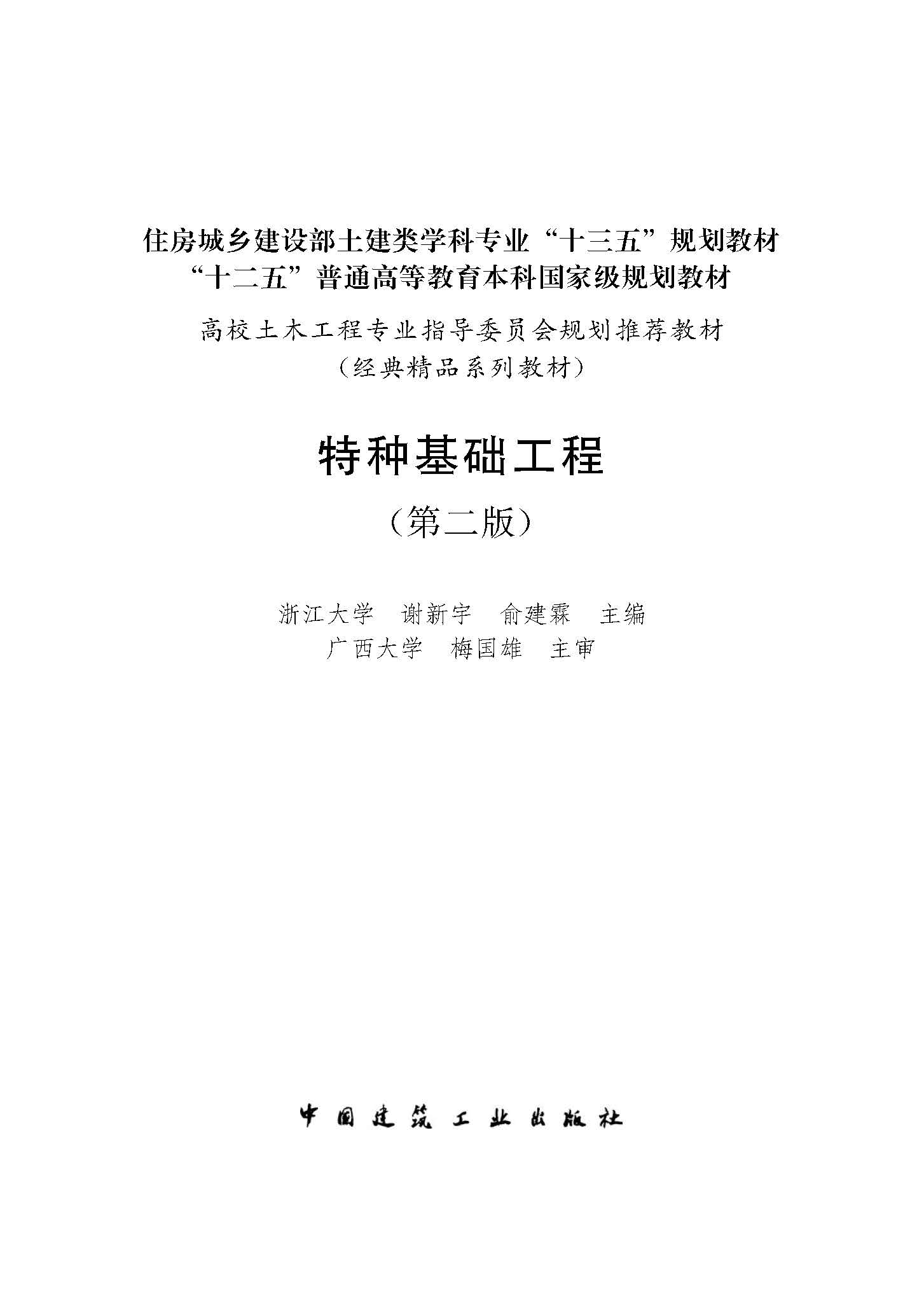 特种基础工程_页面_1.jpg