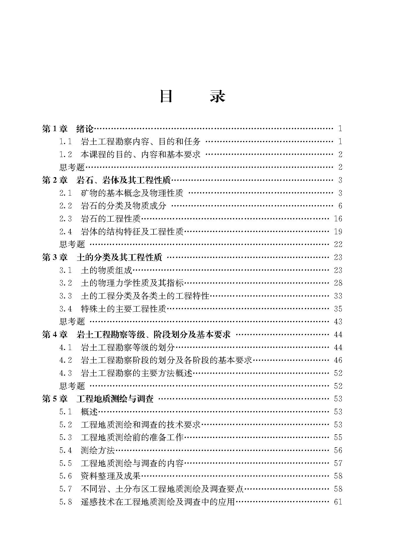 岩土工程勘察_页面_6.jpg