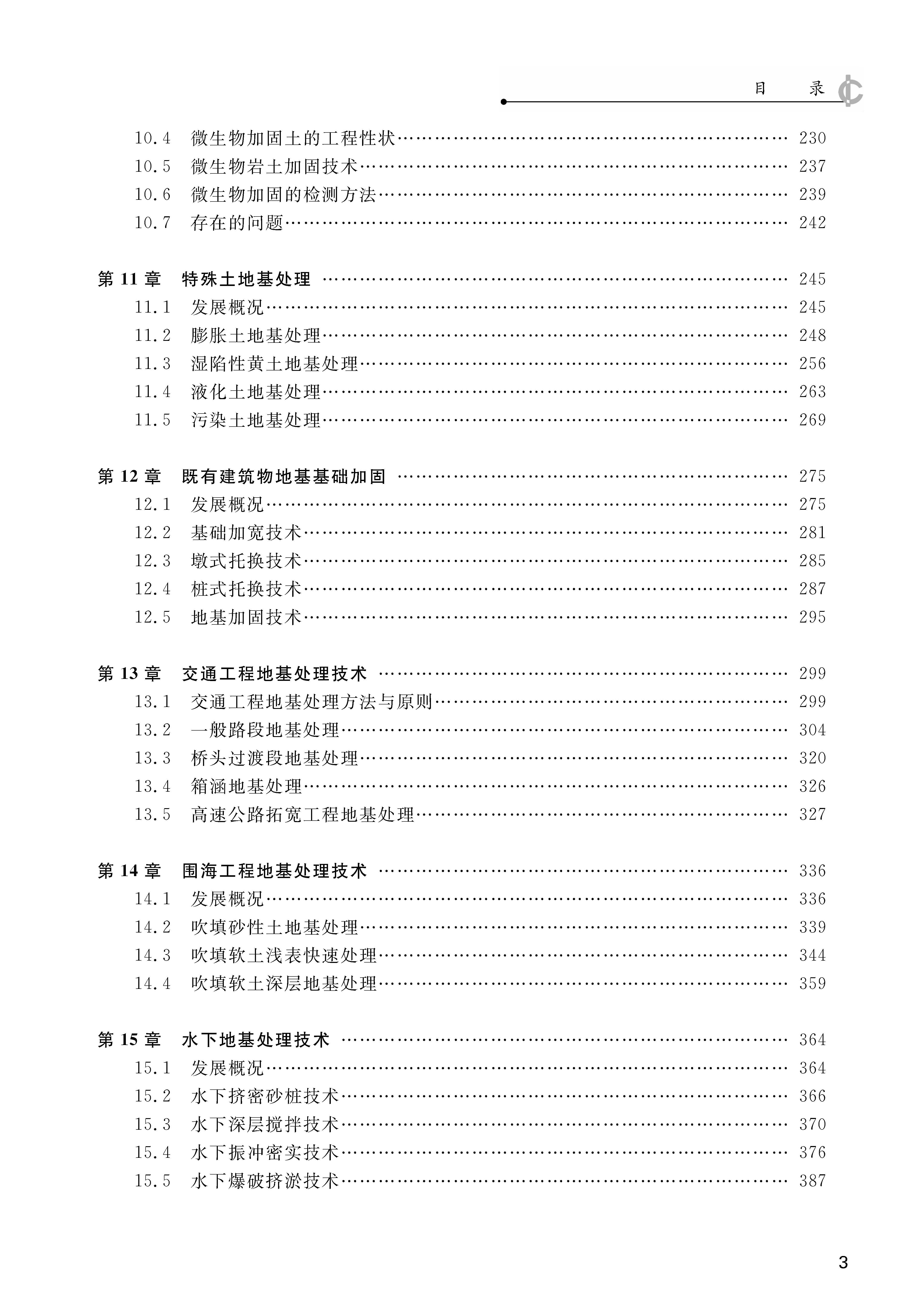 地基处理技术-ML_页面_09.jpg