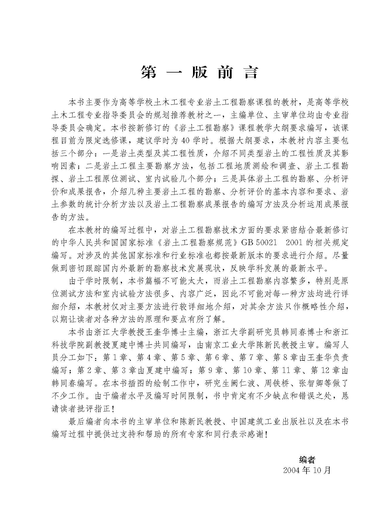岩土工程勘察_页面_5.jpg