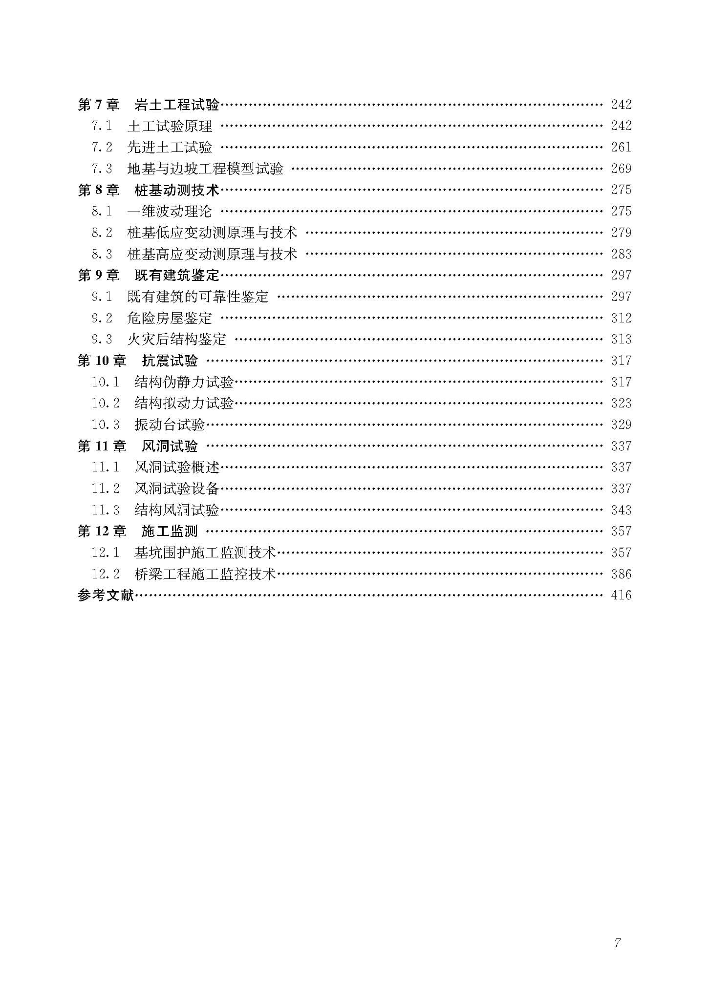 土木工程试验与检测 文前_页面_7.jpg