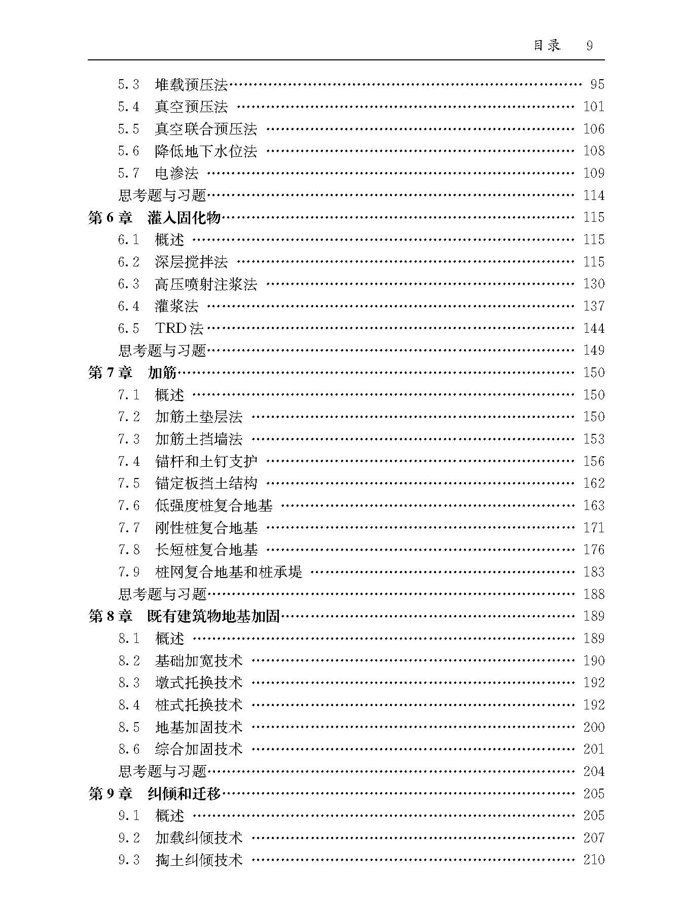 地基处理 第二版 2016 文前_页面_009.jpg