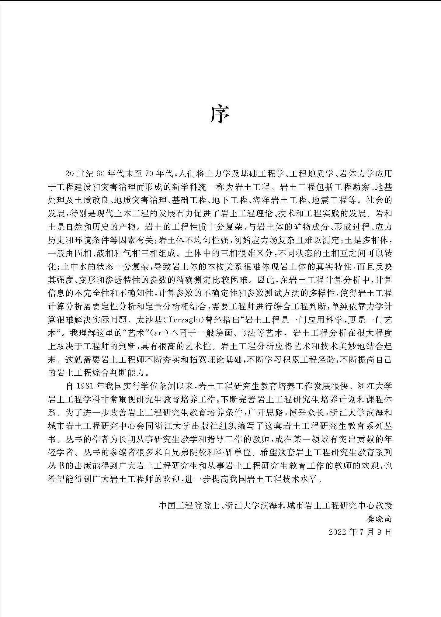 地基处理技术-ML_页面_03.jpg