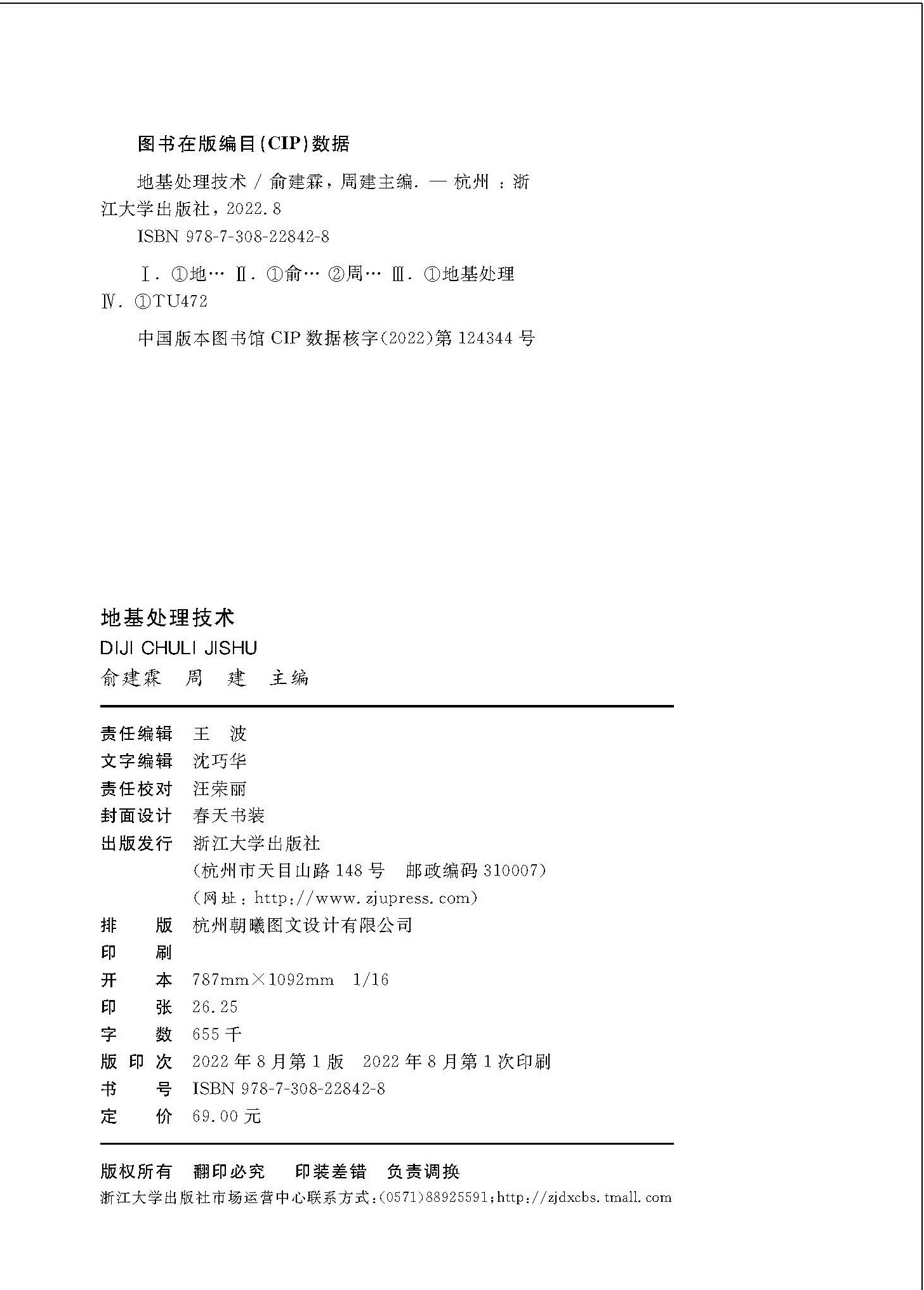 地基处理技术-ML_页面_02.jpg