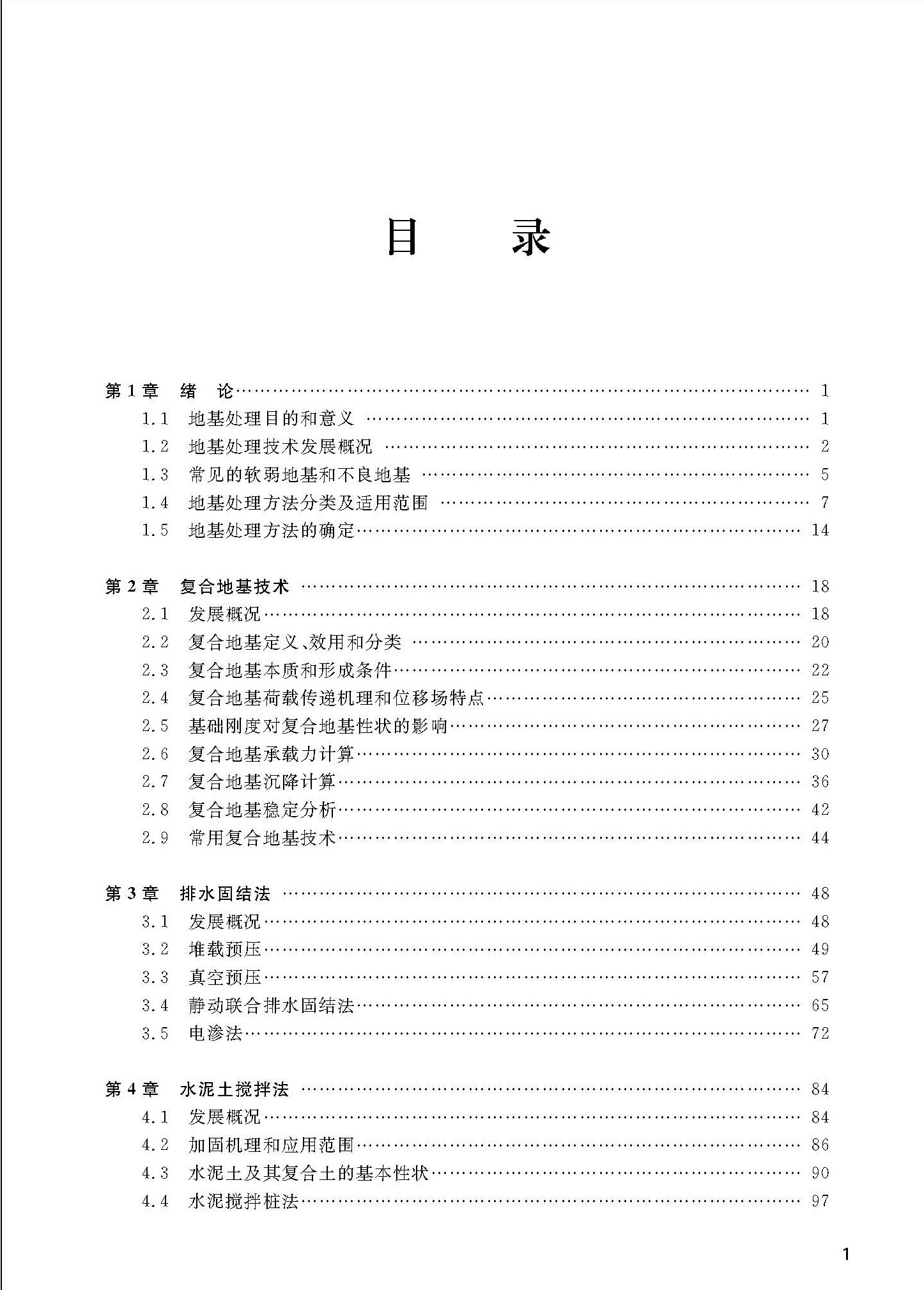 地基处理技术-ML_页面_07.jpg