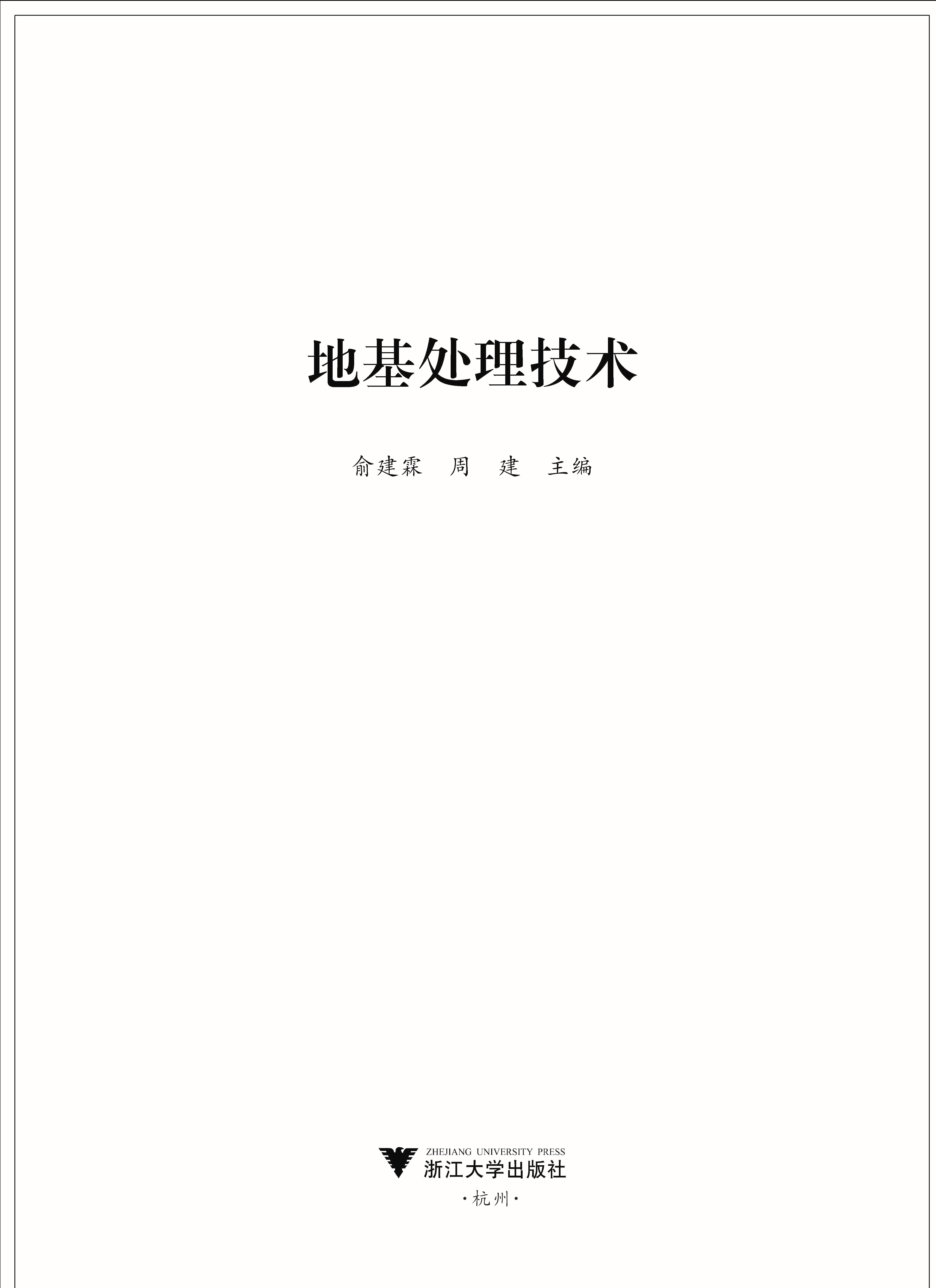 地基处理技术-ML_页面_01.jpg
