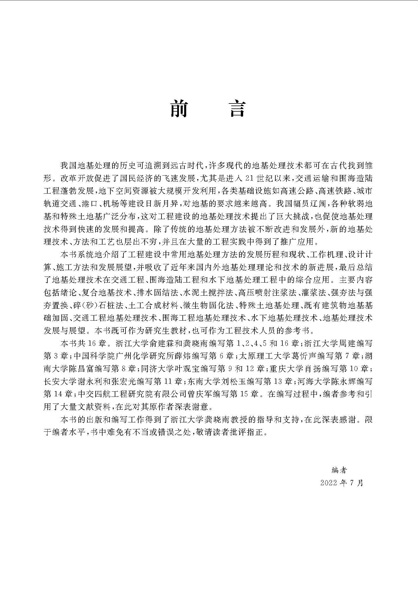 地基处理技术-ML_页面_05.jpg
