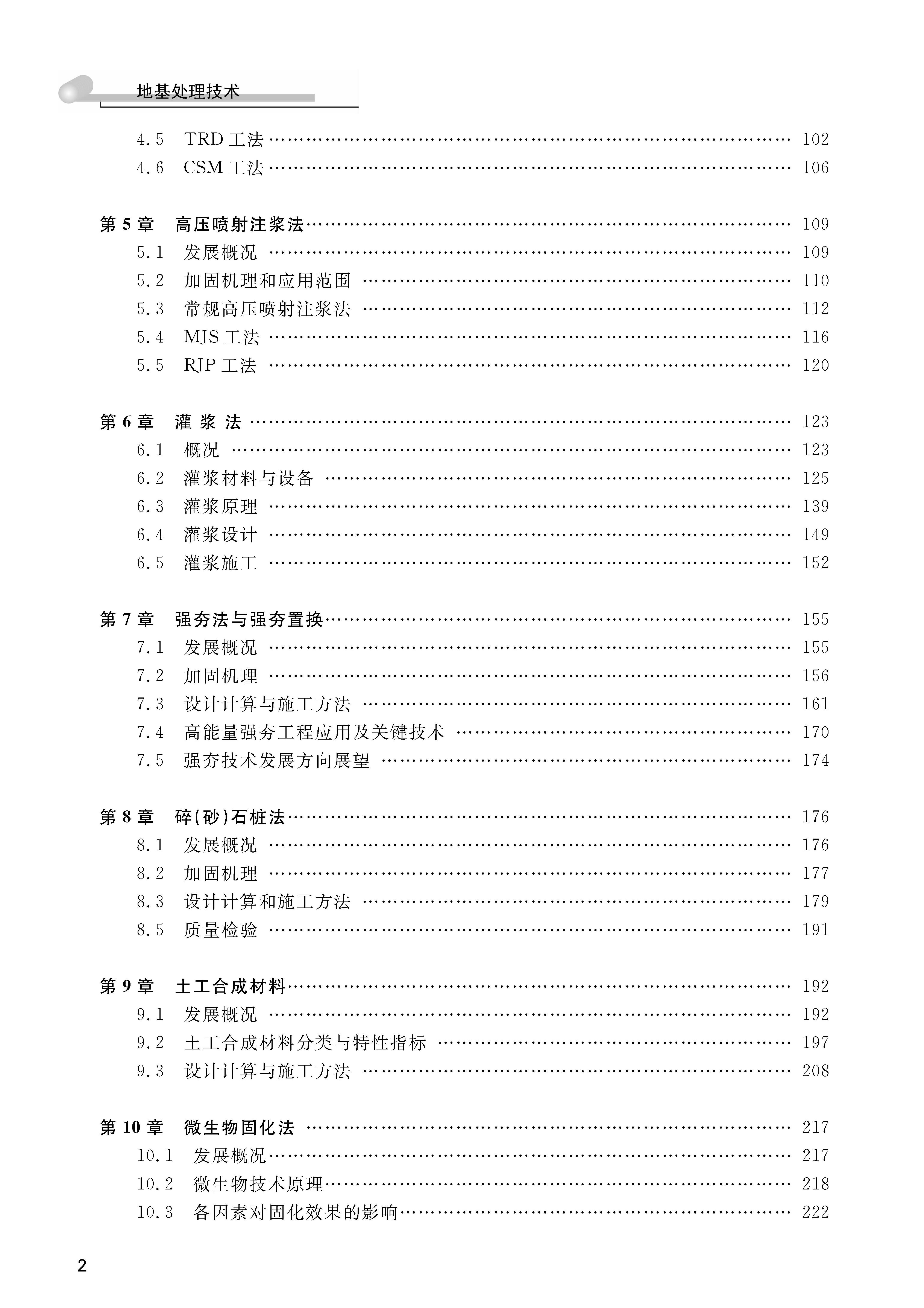地基处理技术-ML_页面_08.jpg