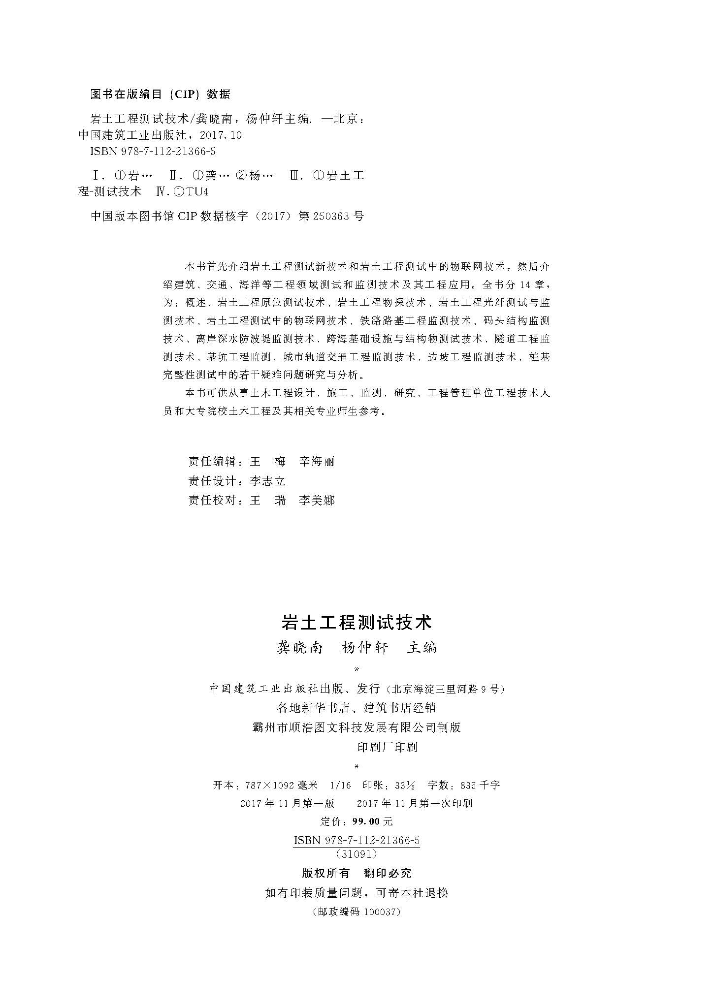 岩土工程测试技术2017_页面_02.jpg