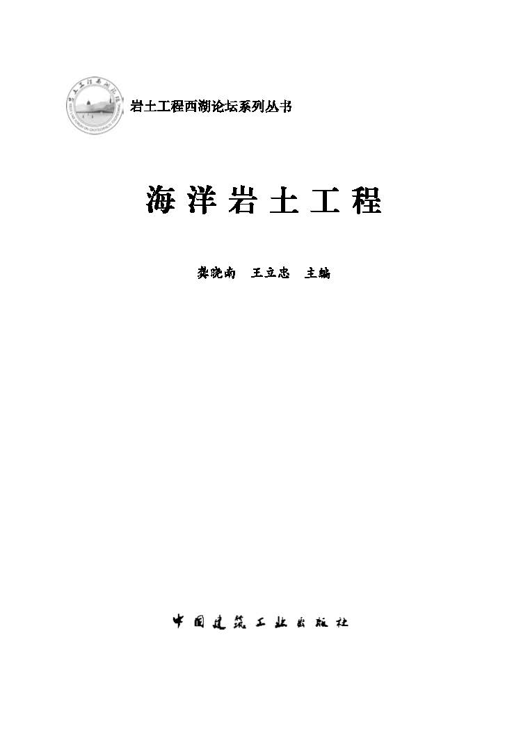 海洋岩土工程2022_页面_1.jpg