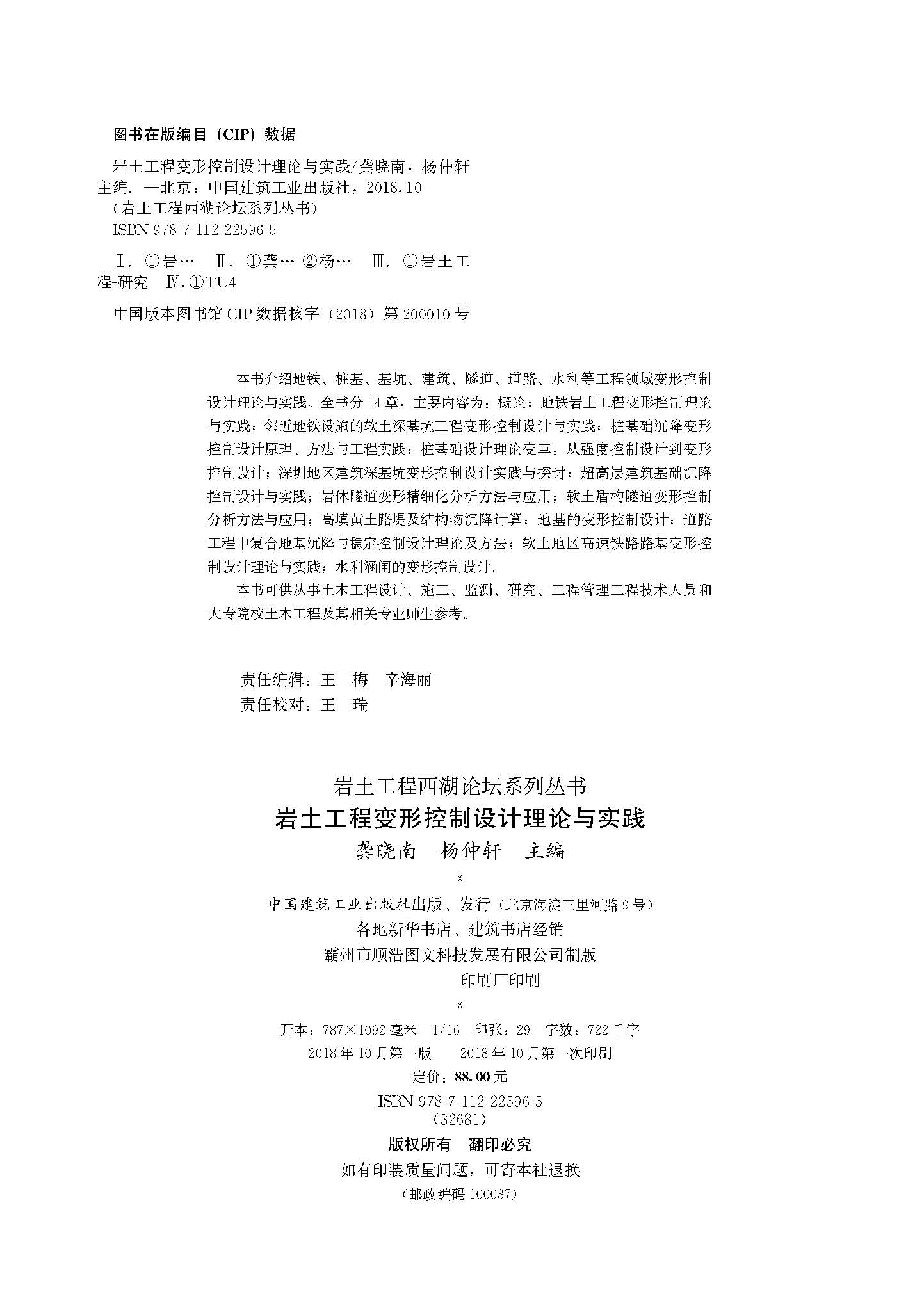 岩土工程变形控制设计理论与实践2018_页面_02.jpg