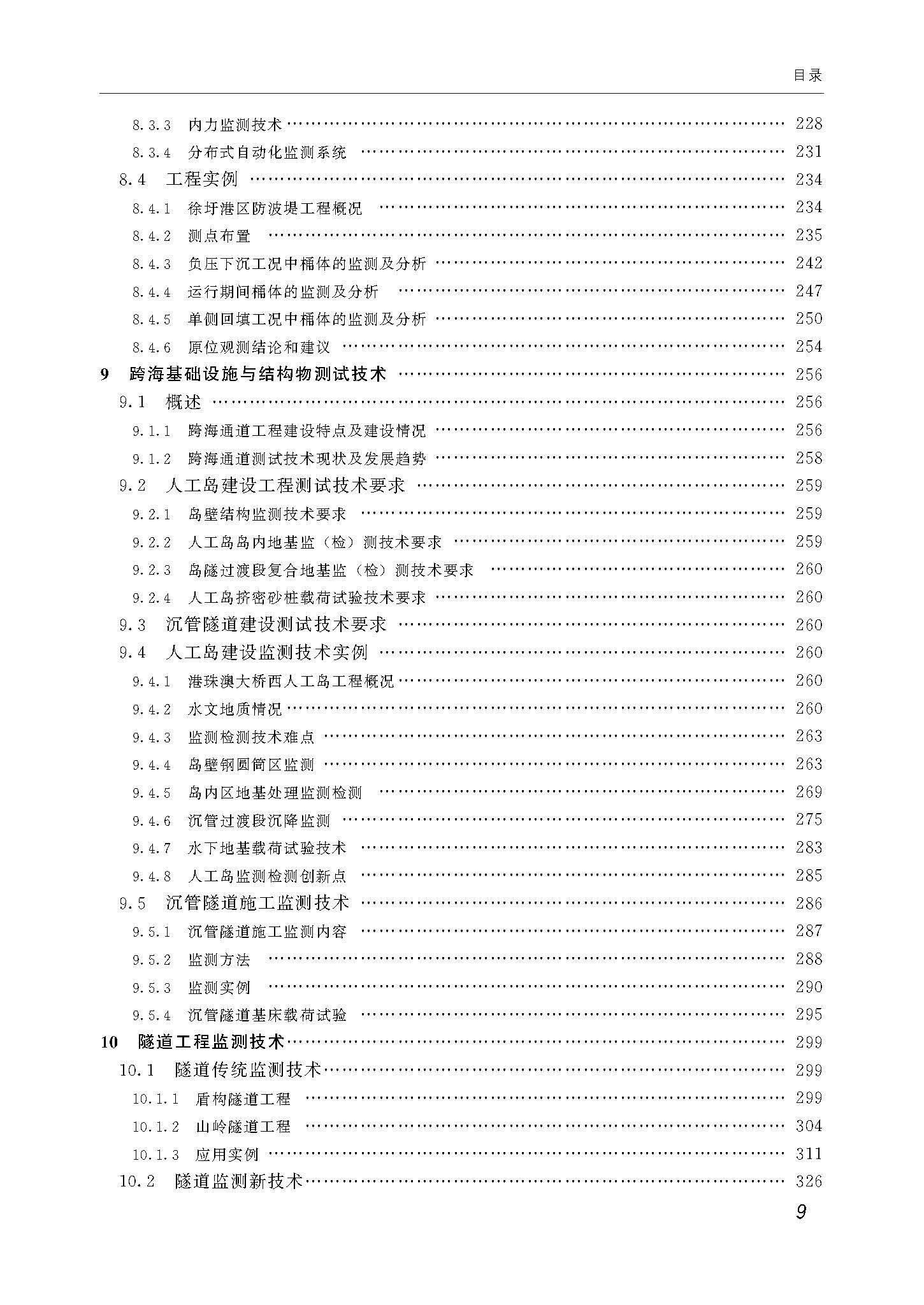 岩土工程测试技术2017_页面_09.jpg