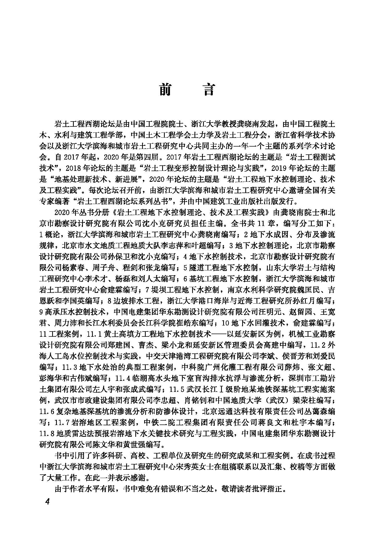 岩土工程地下水_页面_04.jpg