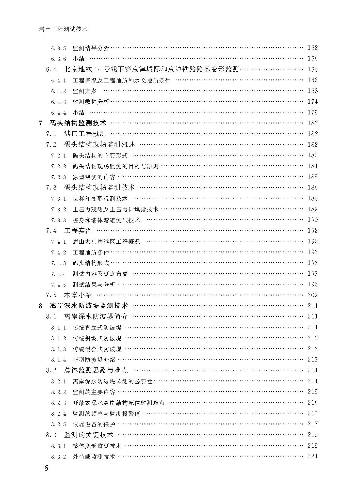 岩土工程测试技术2017_页面_08.jpg