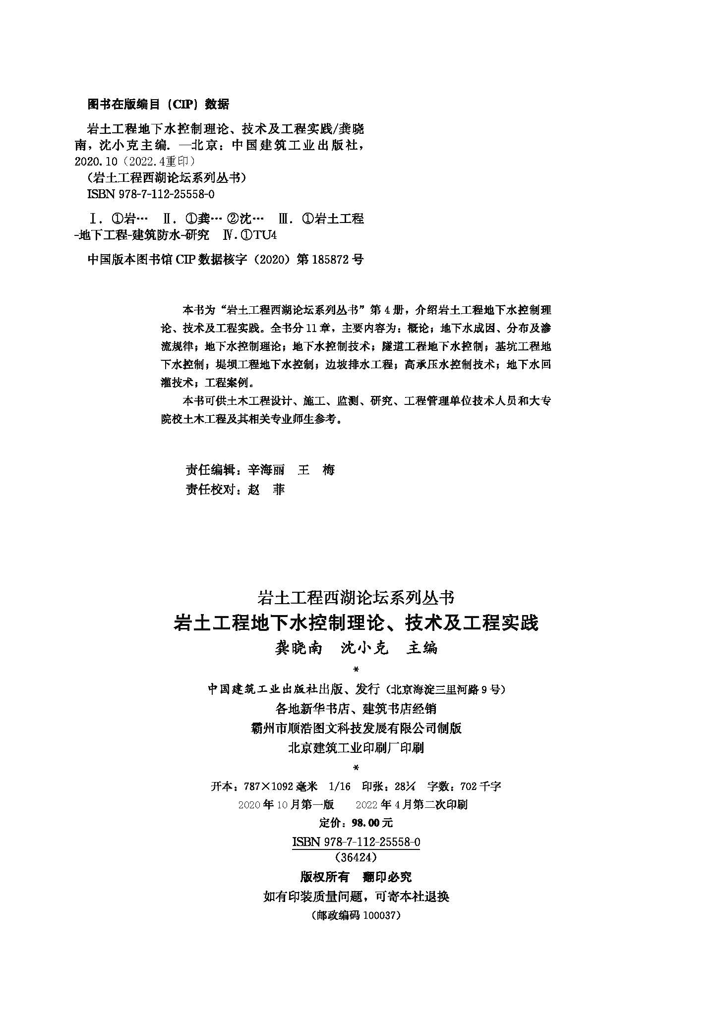 岩土工程地下水_页面_02.jpg