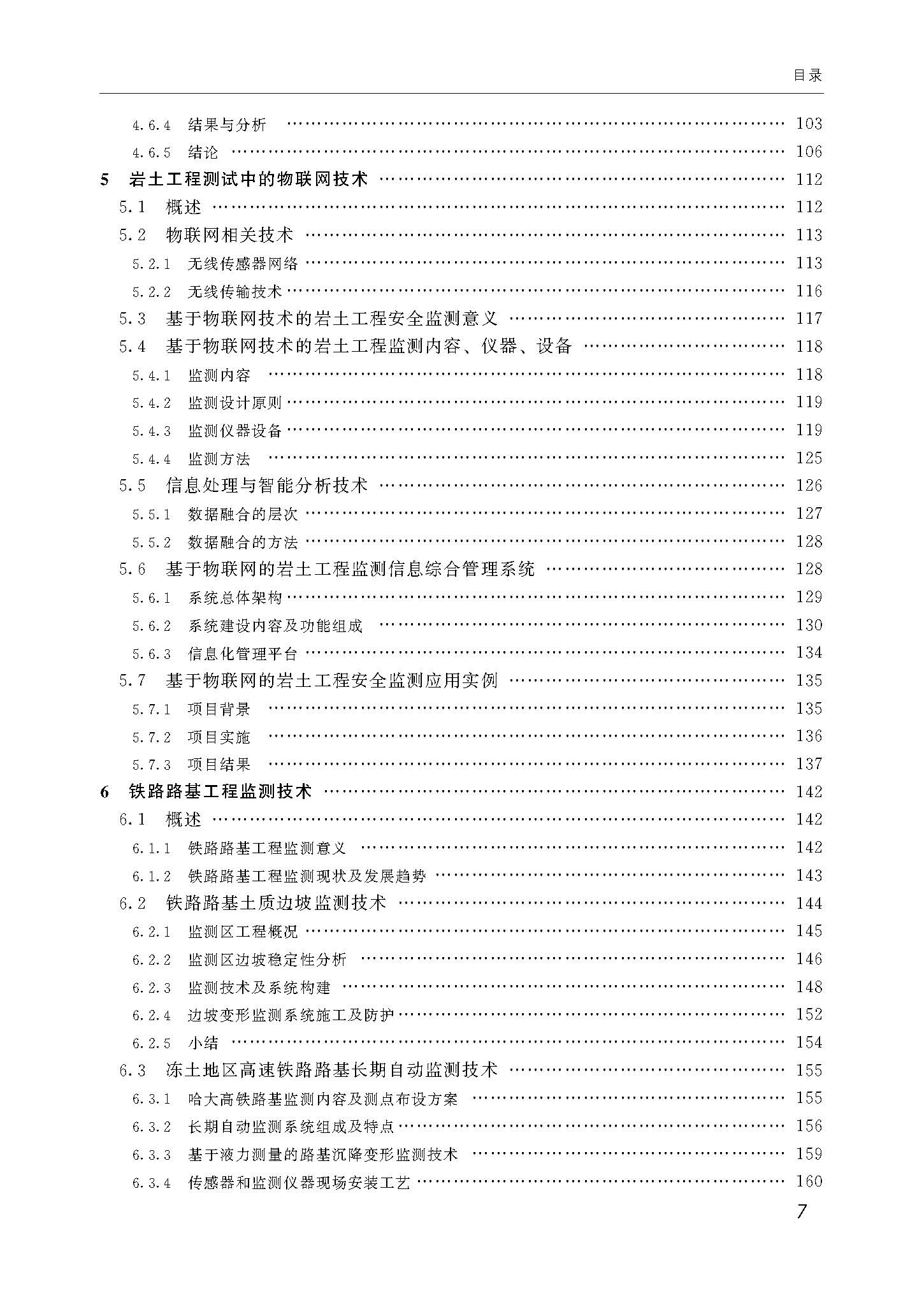 岩土工程测试技术2017_页面_07.jpg