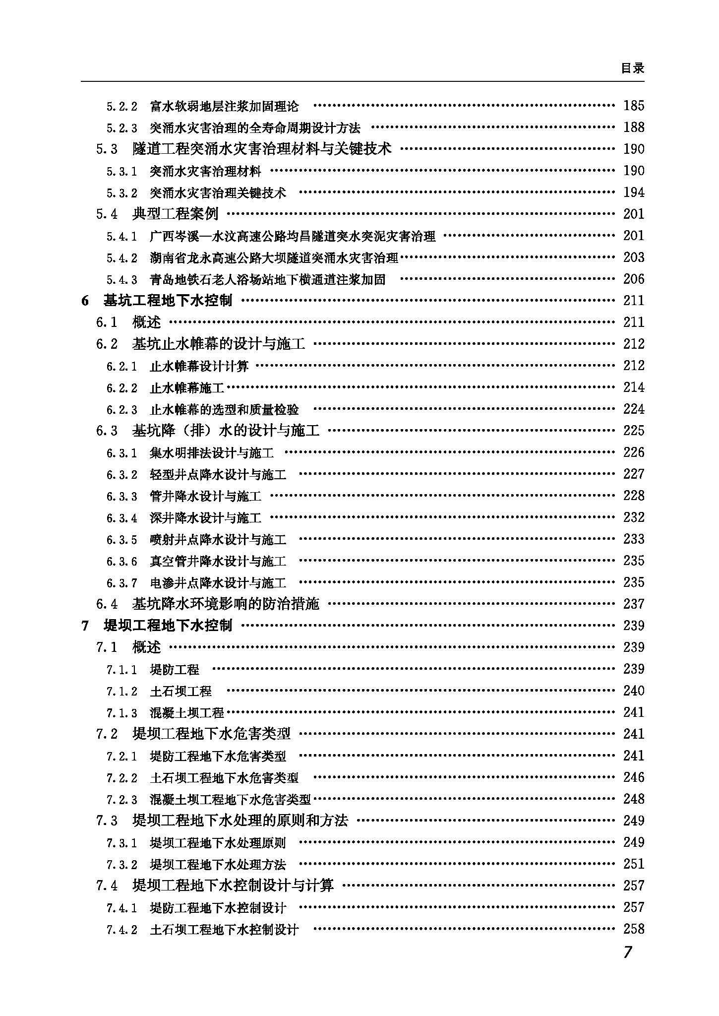 岩土工程地下水_页面_07.jpg