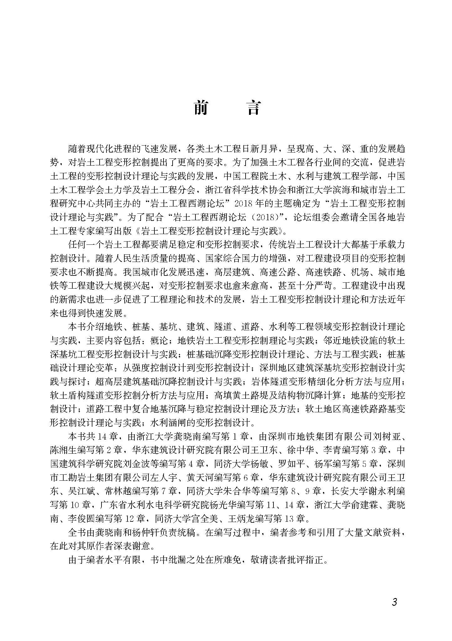 岩土工程变形控制设计理论与实践2018_页面_03.jpg