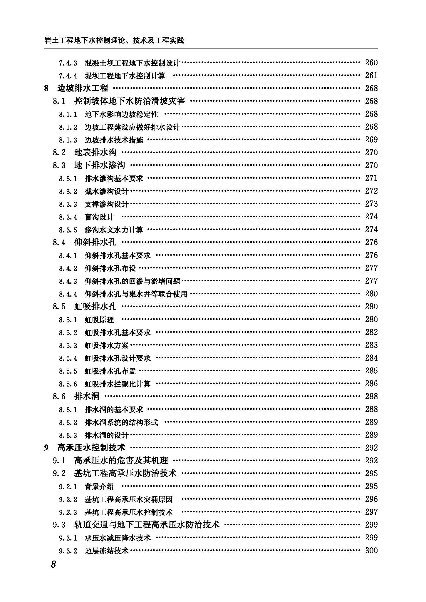 岩土工程地下水_页面_08.jpg