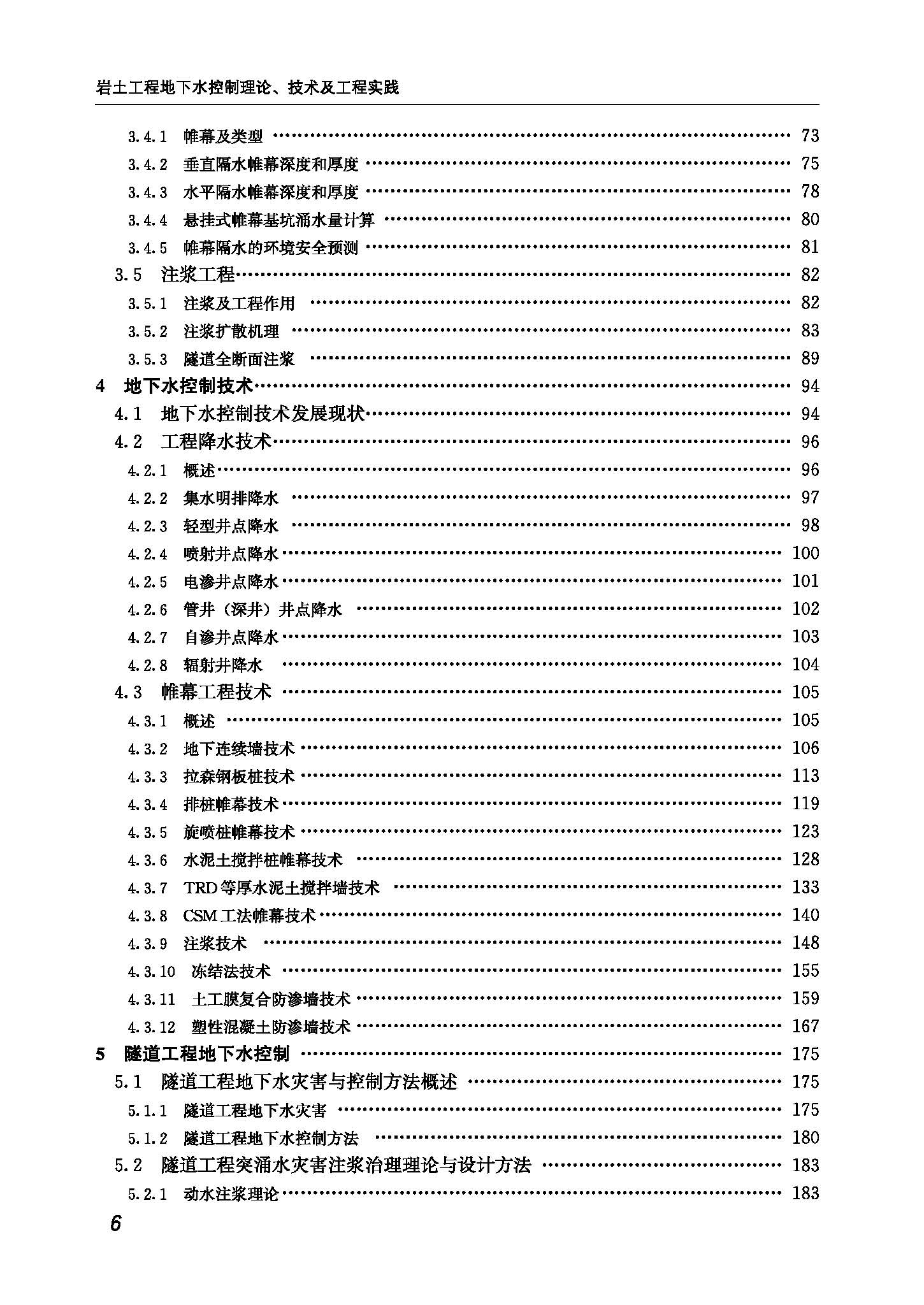 岩土工程地下水_页面_06.jpg
