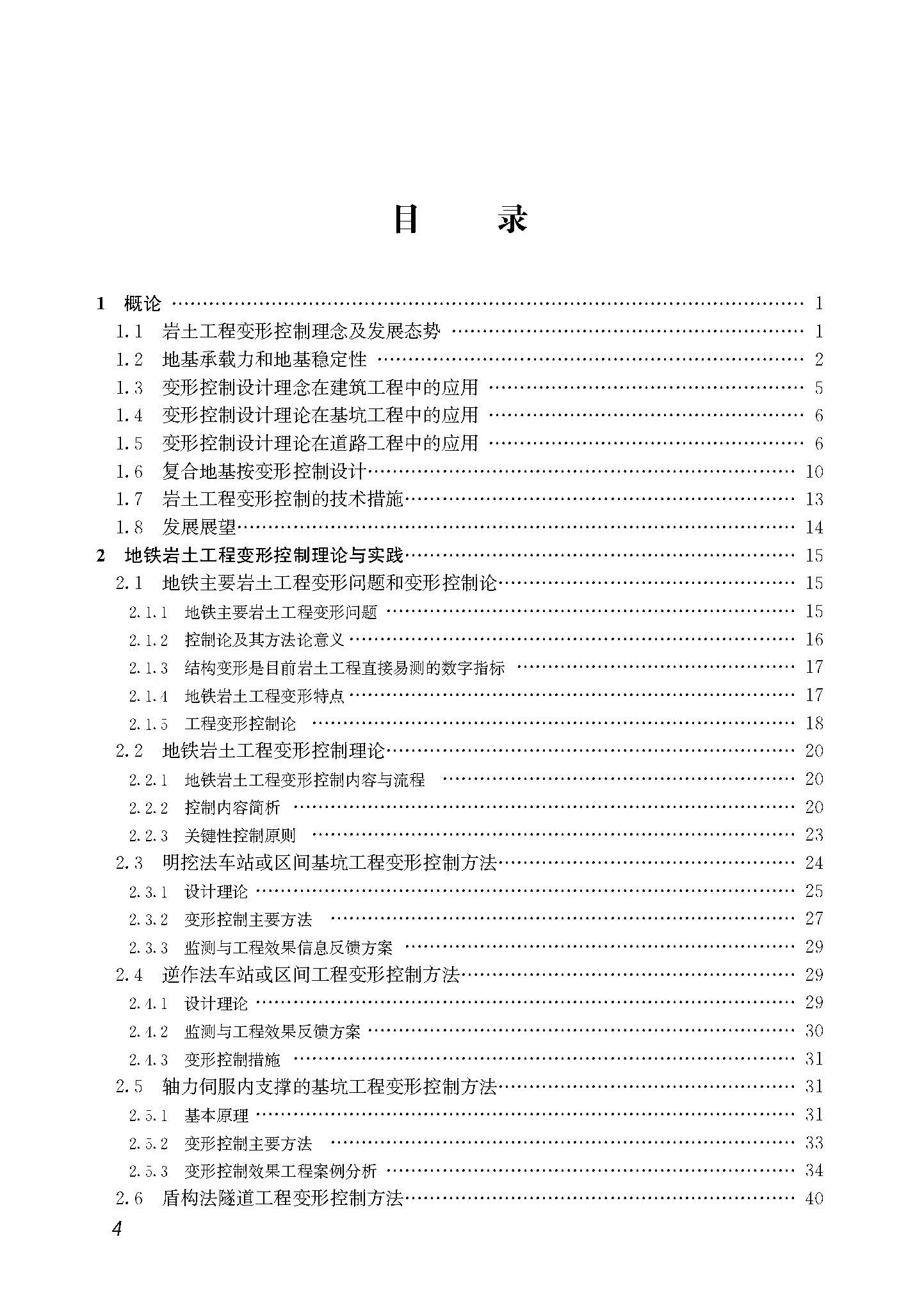 岩土工程变形控制设计理论与实践2018_页面_04.jpg
