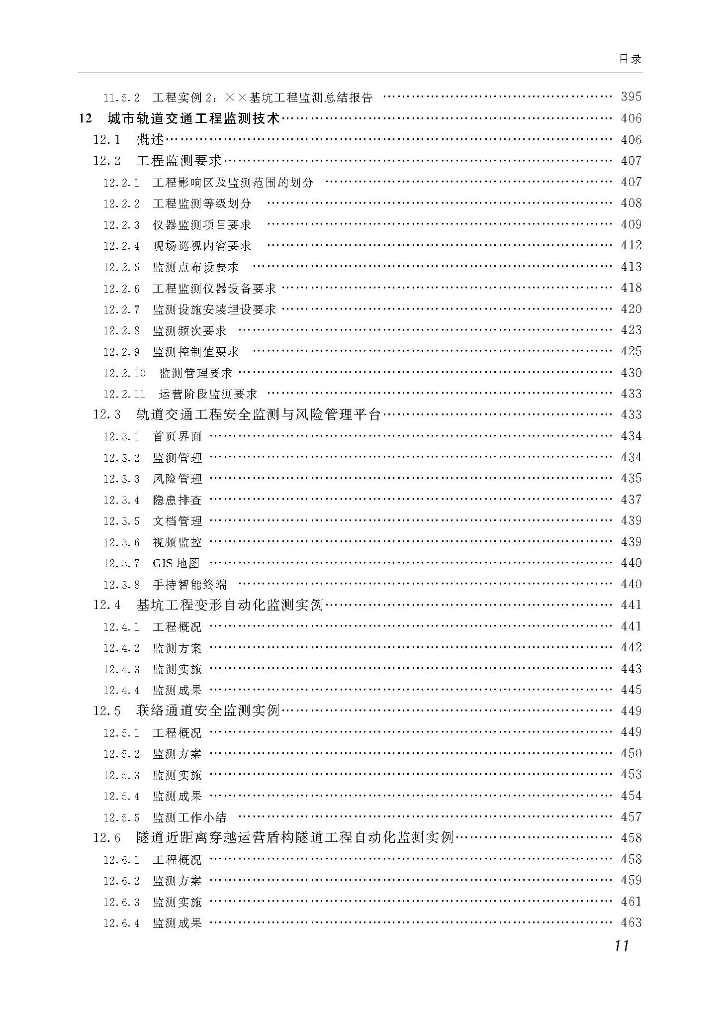 岩土工程测试技术2017_页面_11.jpg
