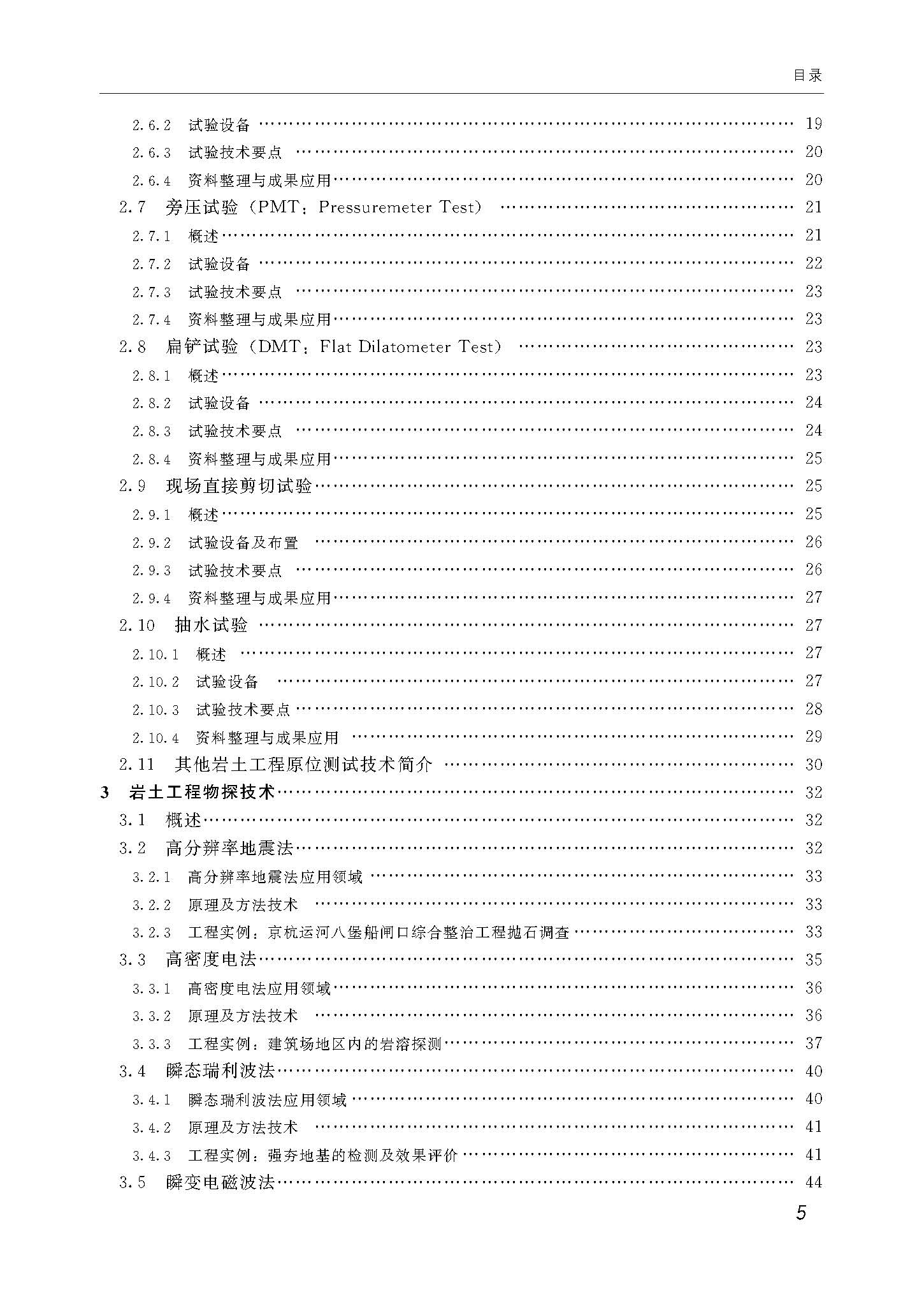 岩土工程测试技术2017_页面_05.jpg