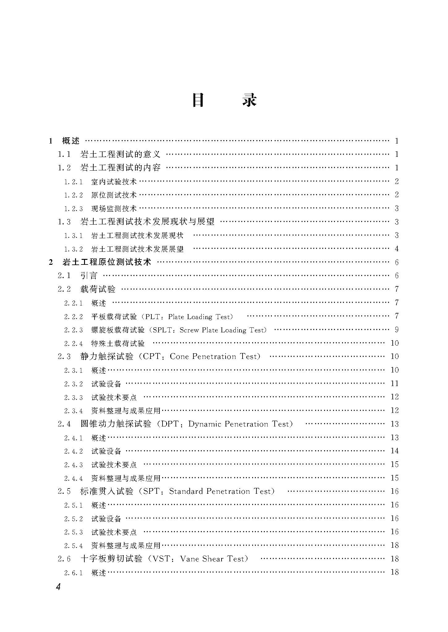 岩土工程测试技术2017_页面_04.jpg