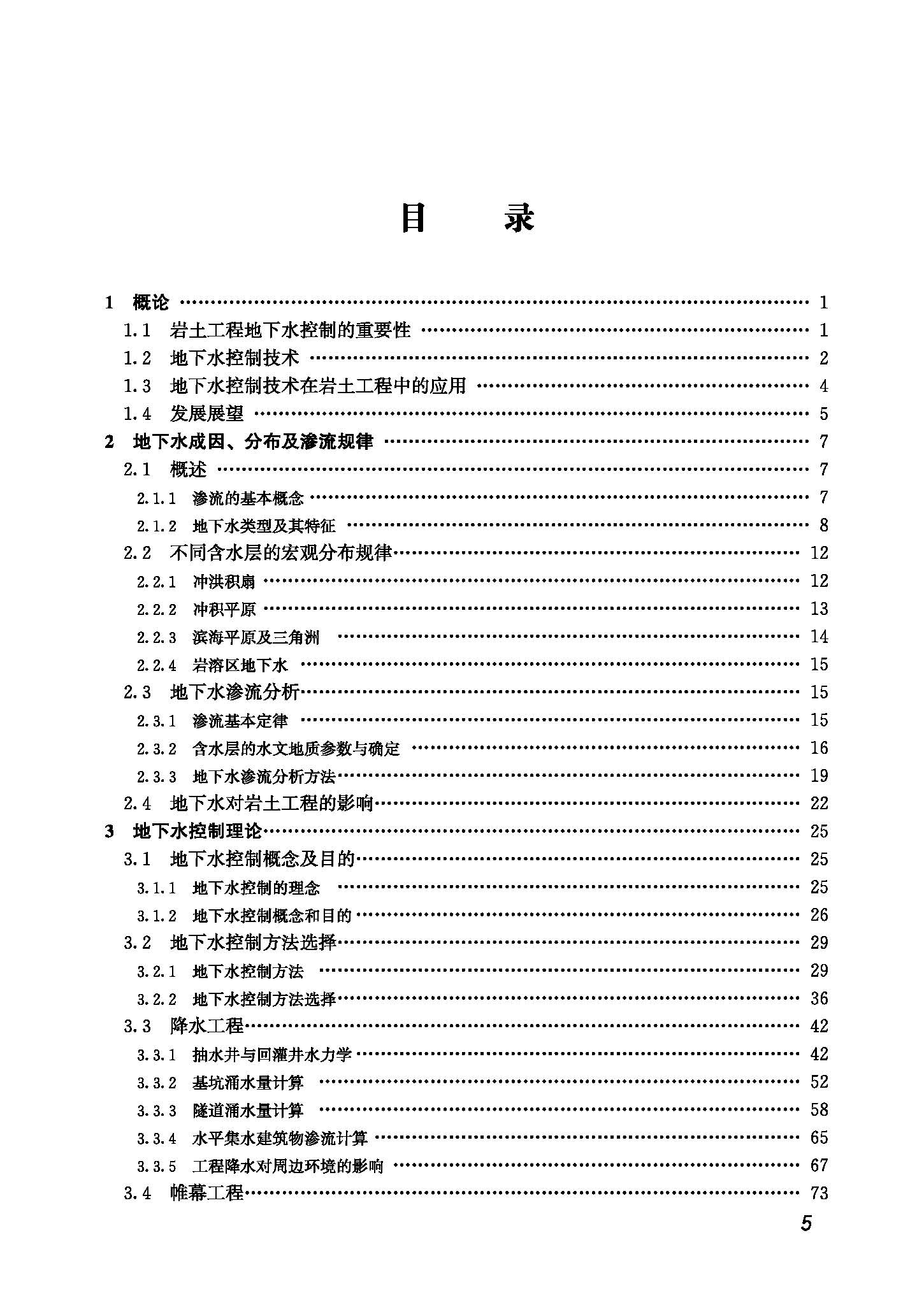 岩土工程地下水_页面_05.jpg