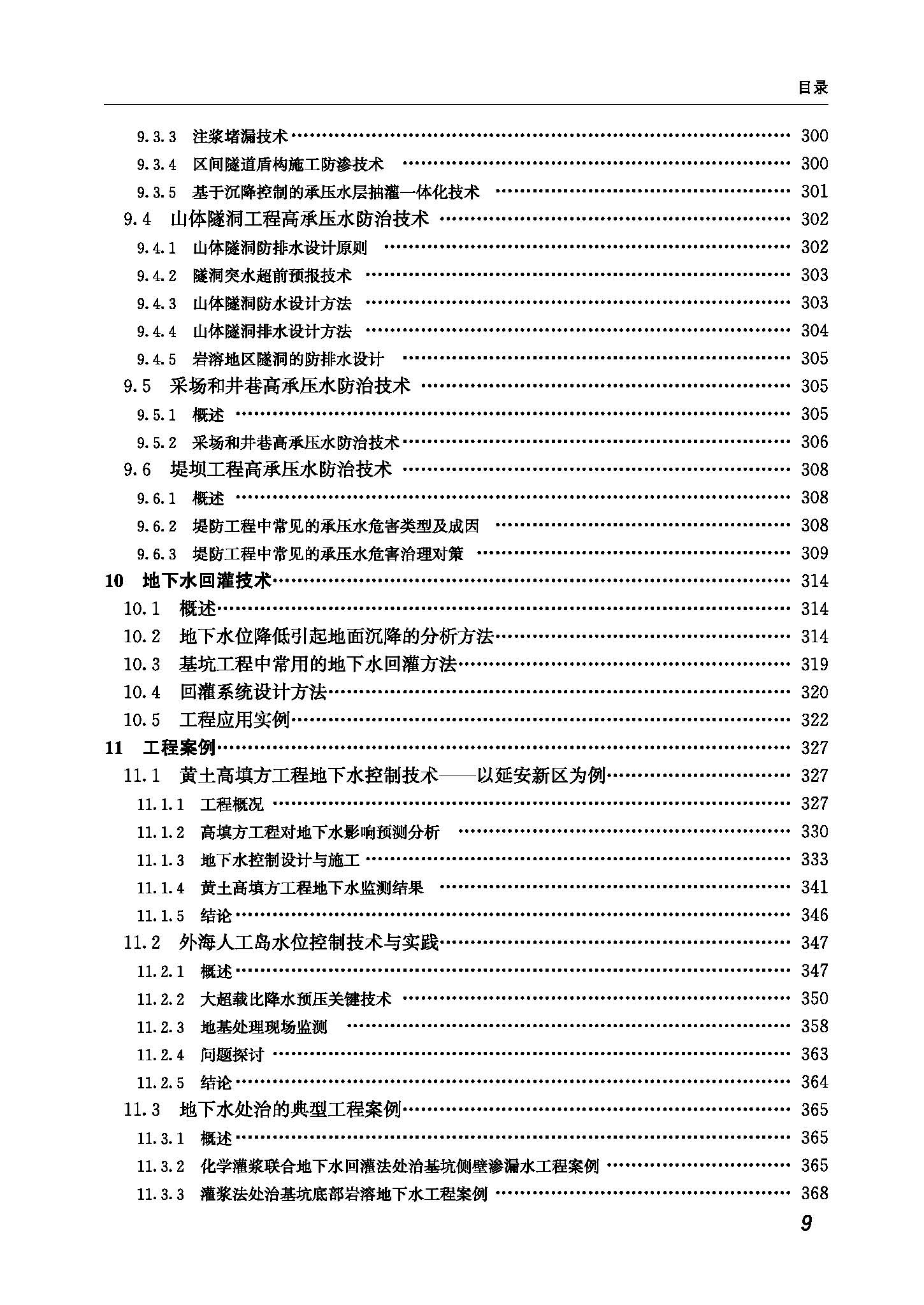岩土工程地下水_页面_09.jpg