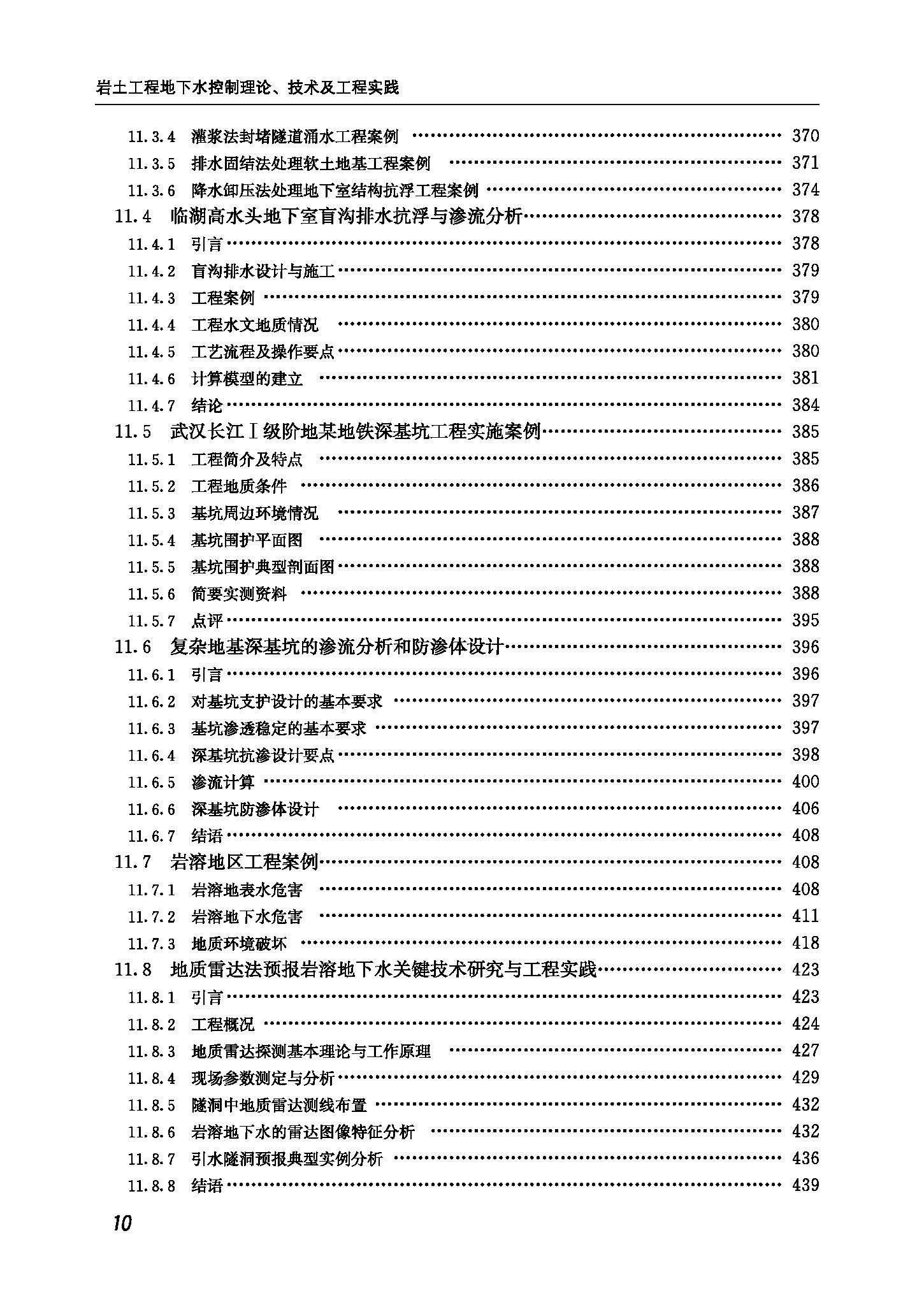 岩土工程地下水_页面_10.jpg
