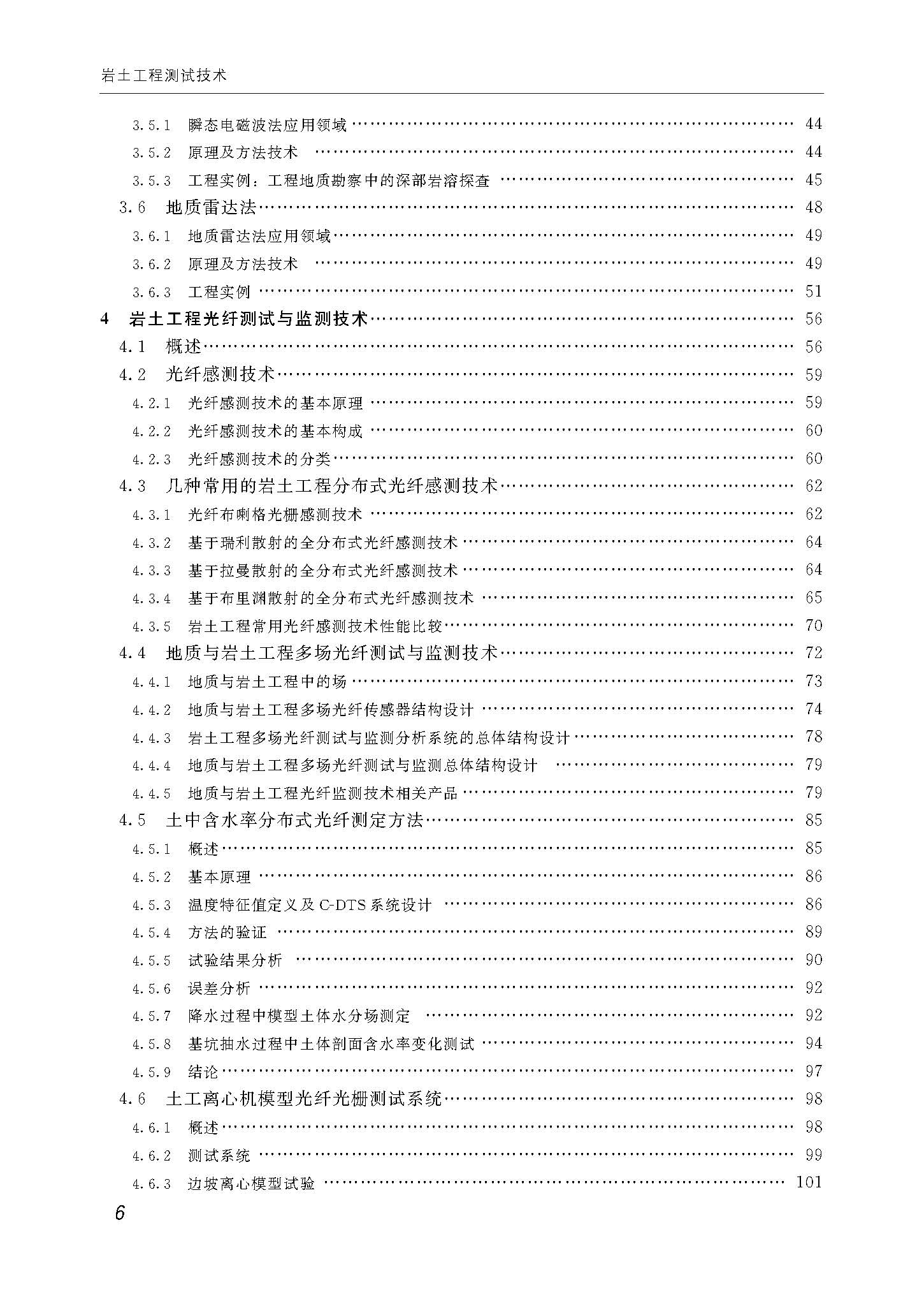 岩土工程测试技术2017_页面_06.jpg