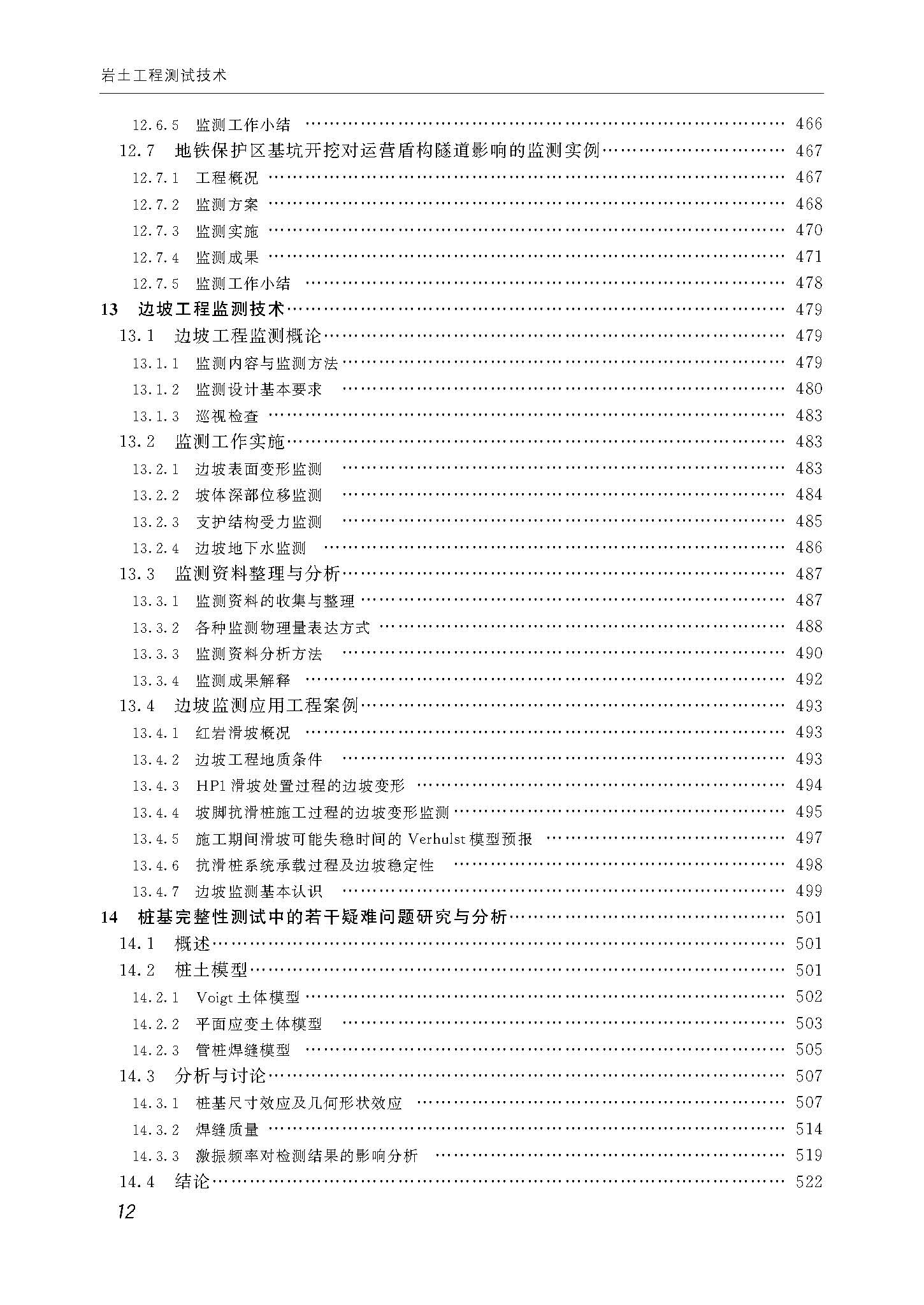 岩土工程测试技术2017_页面_12.jpg