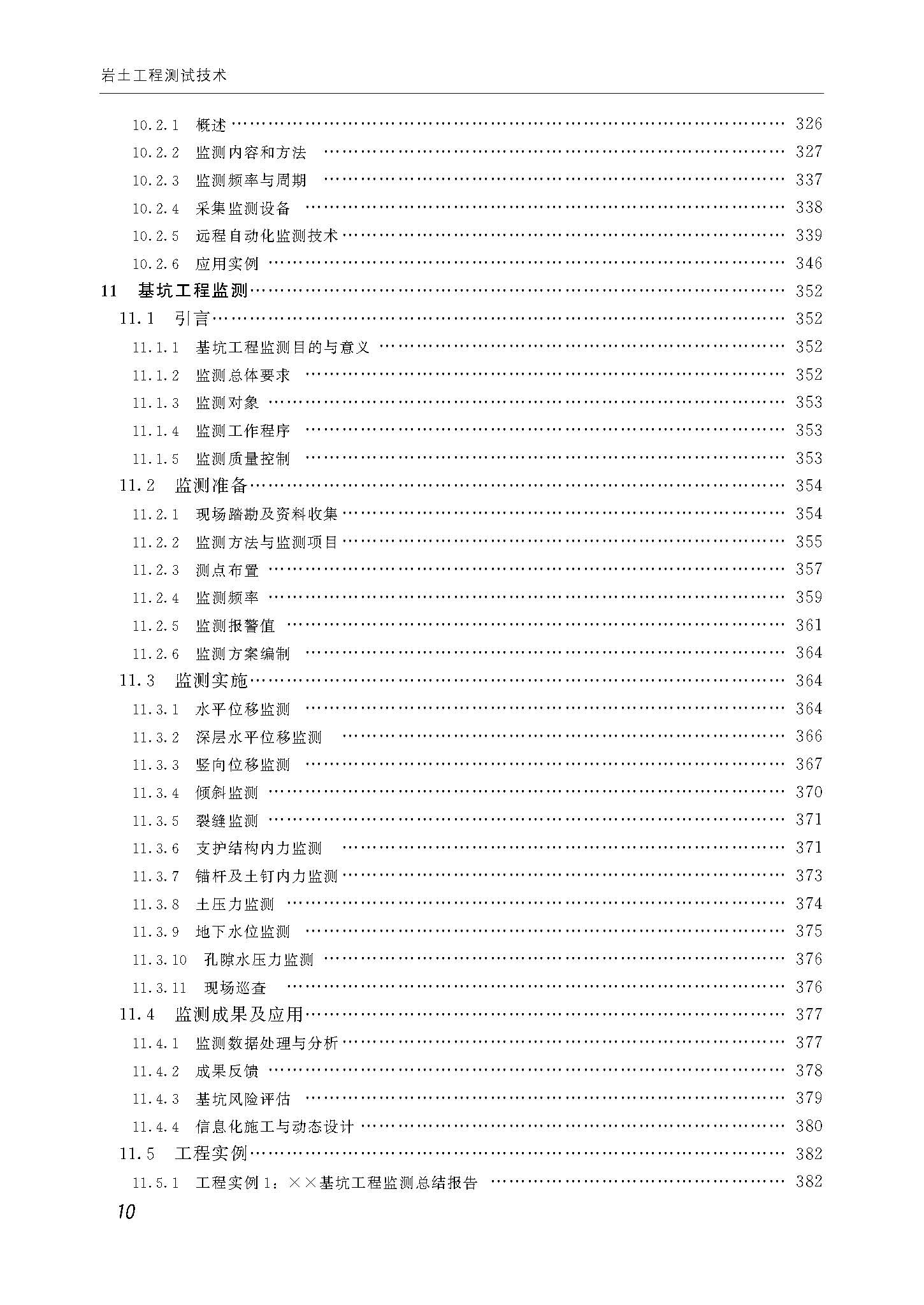 岩土工程测试技术2017_页面_10.jpg